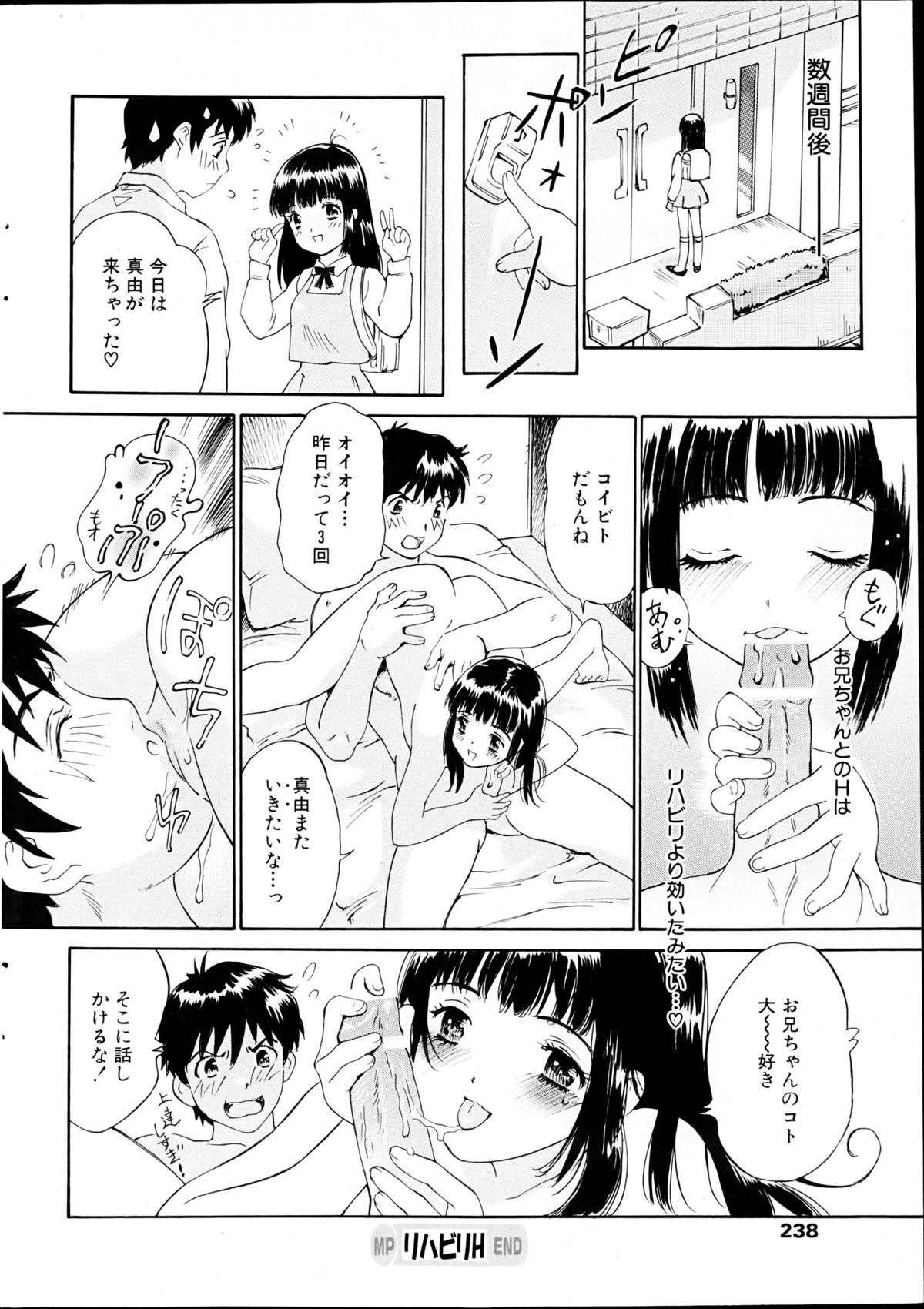 Comic MILK PUDDING 2013-03 - Page 240