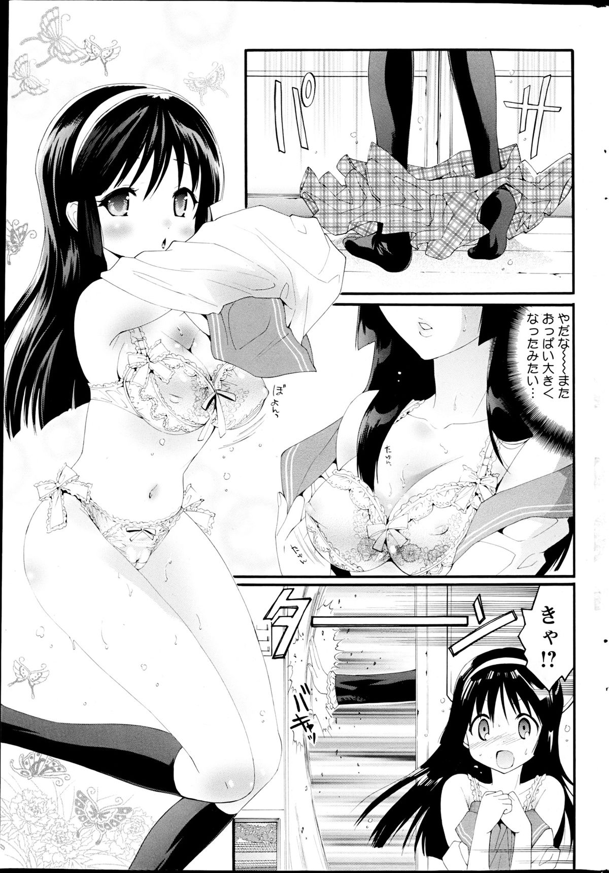 Comic MILK PUDDING 2013-03 - Page 241