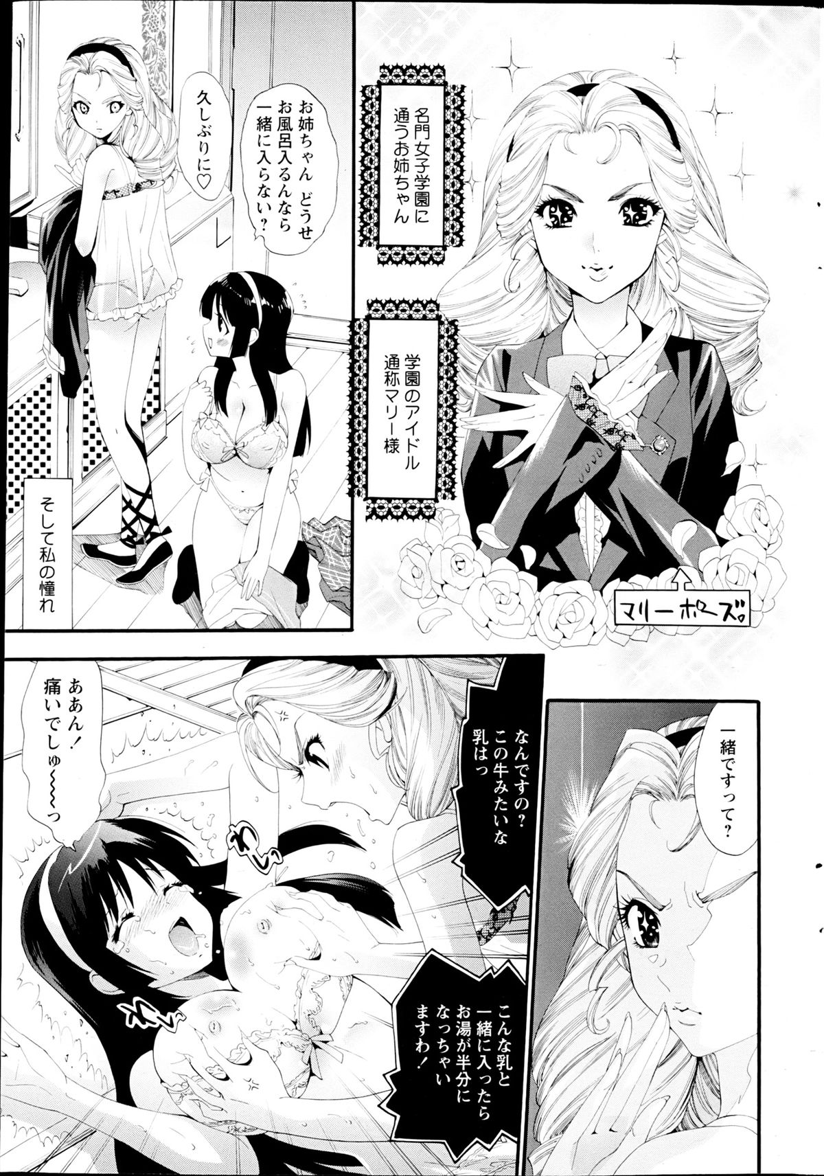 Comic MILK PUDDING 2013-03 - Page 243