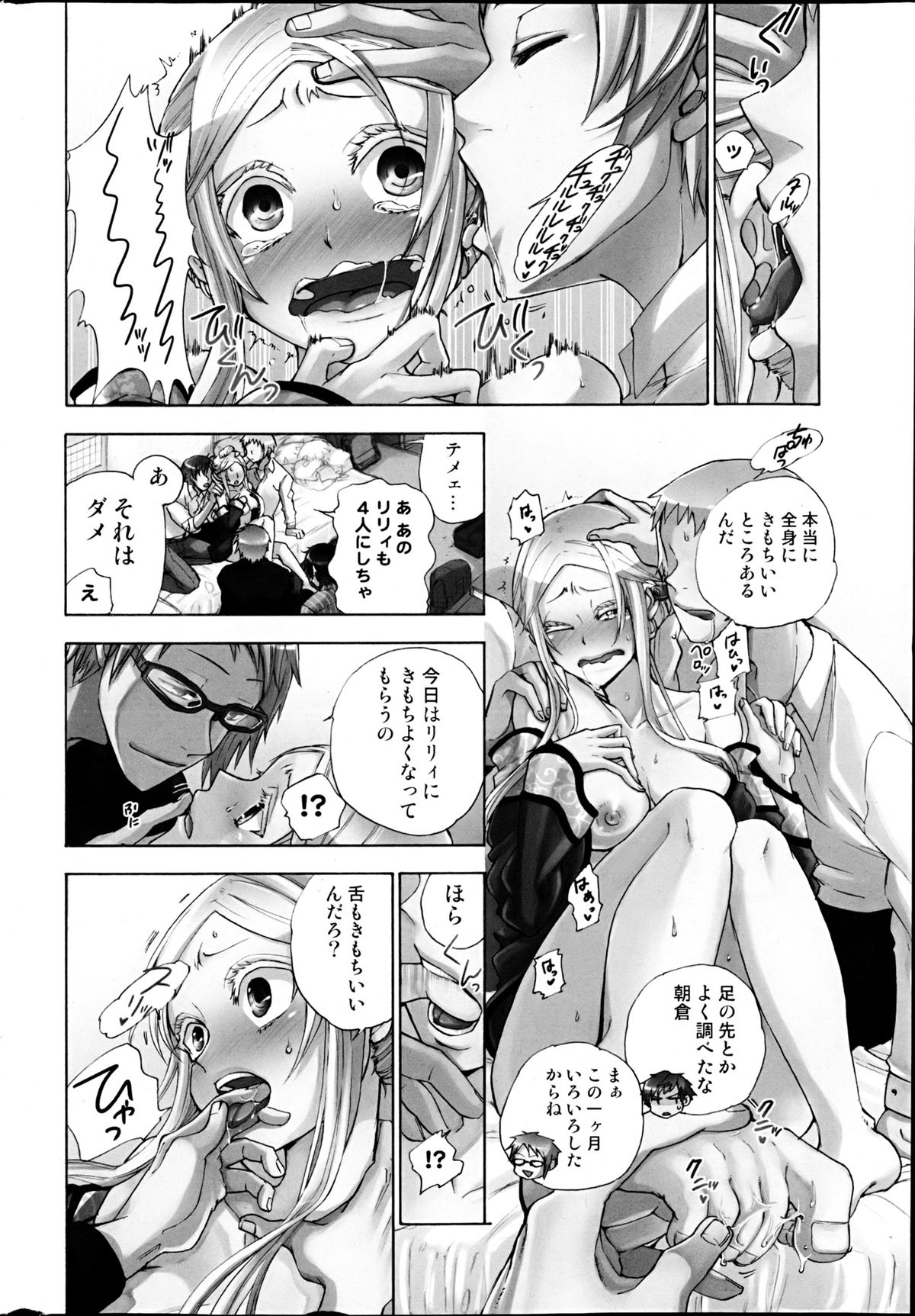 Comic MILK PUDDING 2013-03 - Page 32