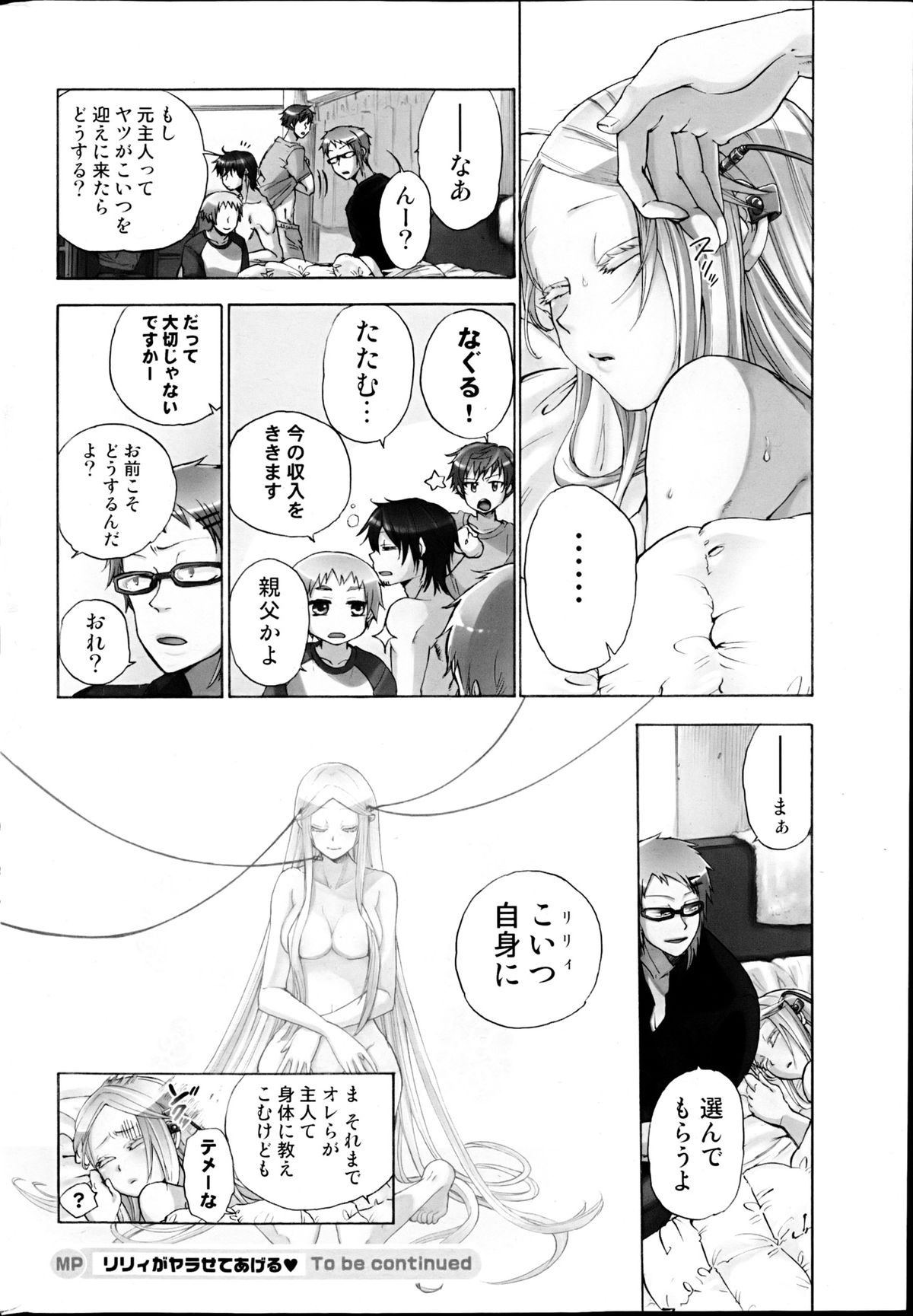 Comic MILK PUDDING 2013-03 - Page 38