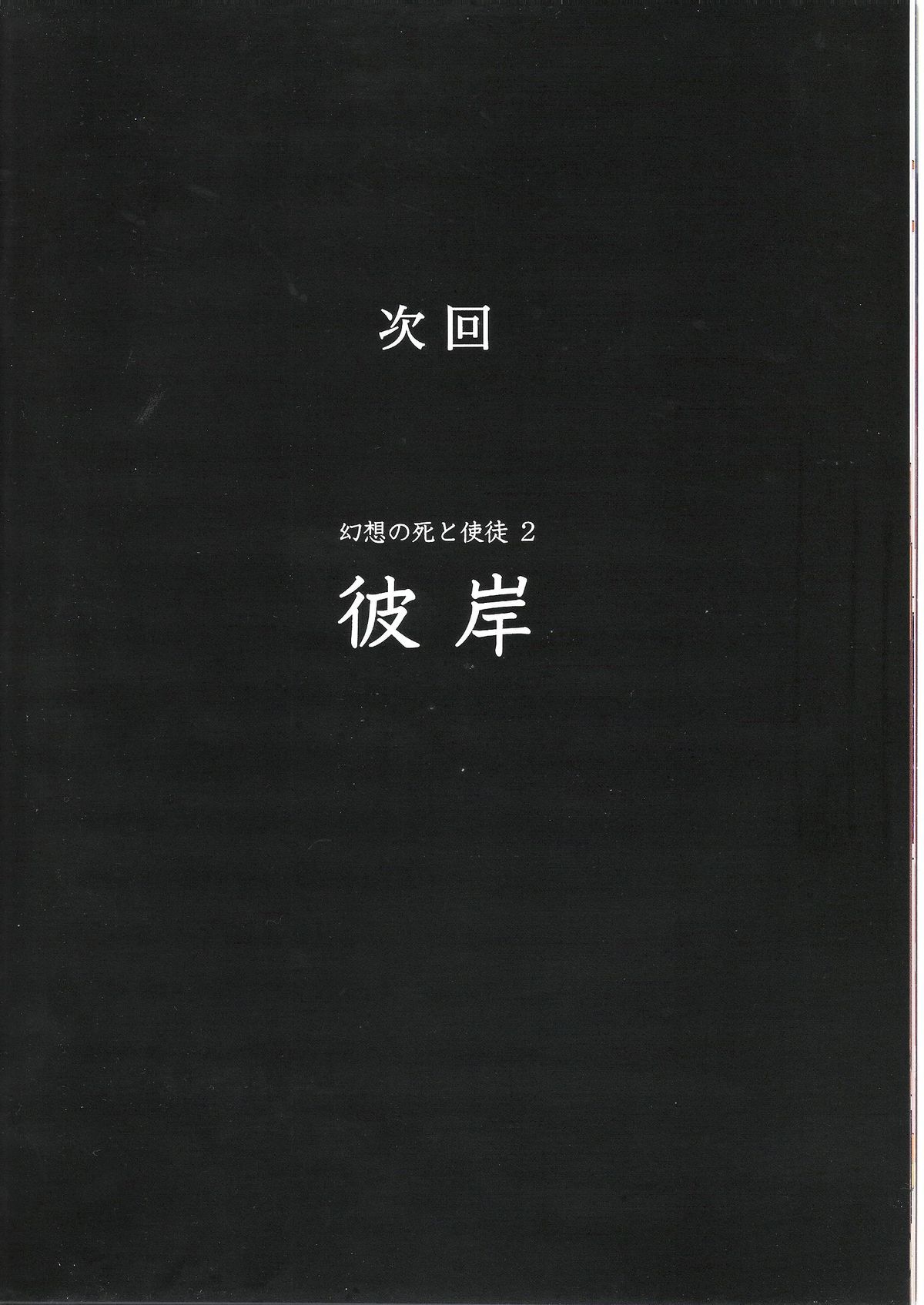 Gensou no Shi to Shito - Page 24