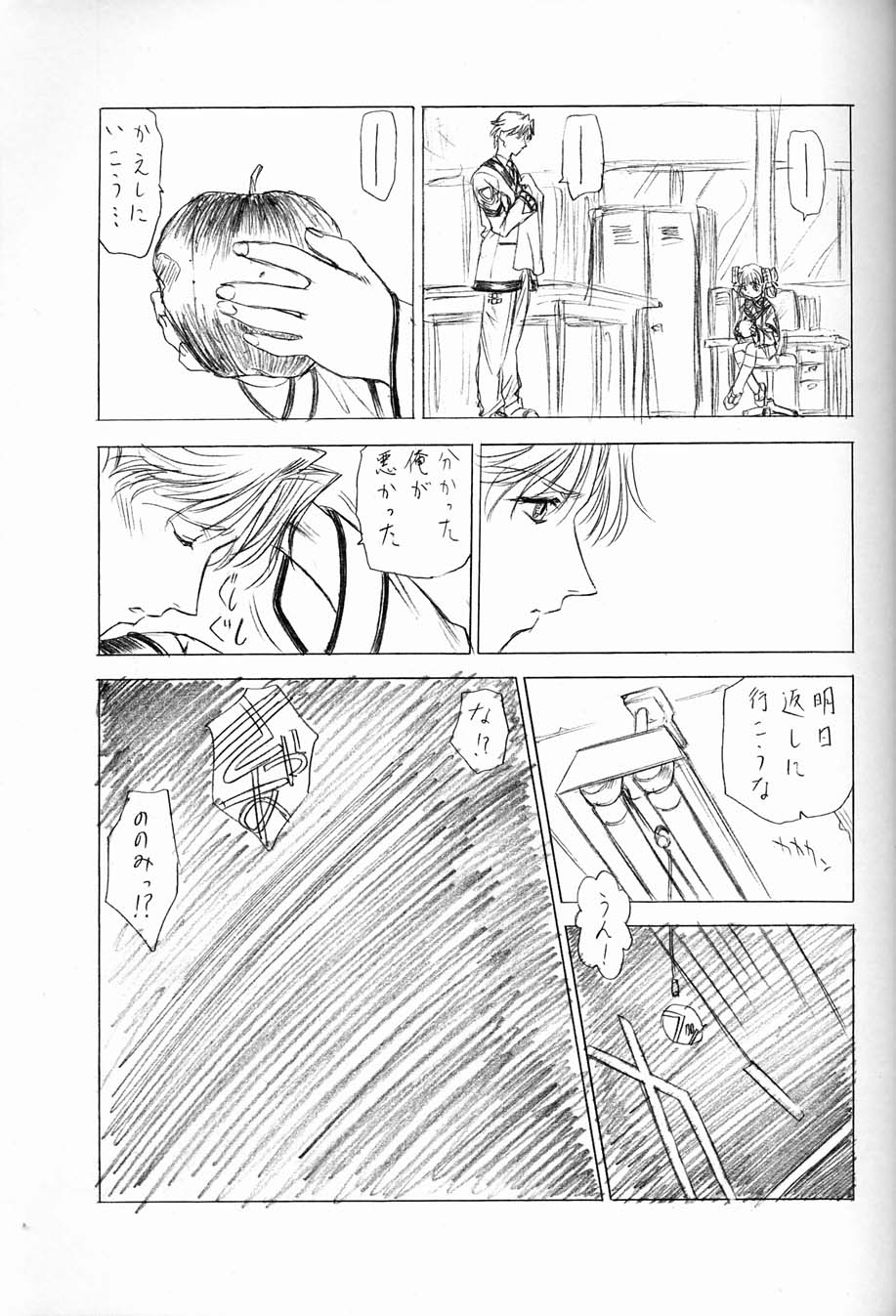 The White bone Roads - Page 9