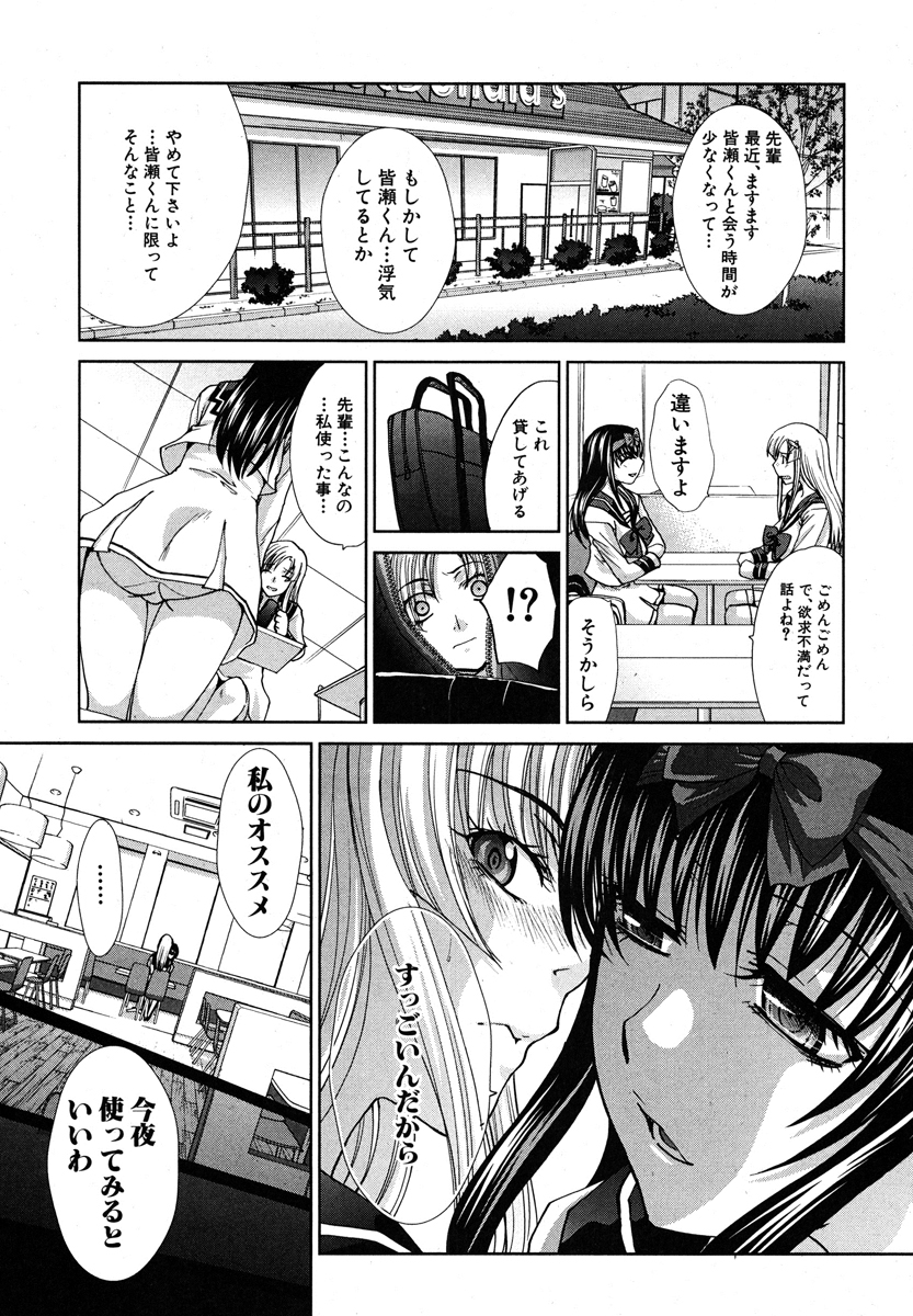Yasashii Niku no Keitai - Page 121