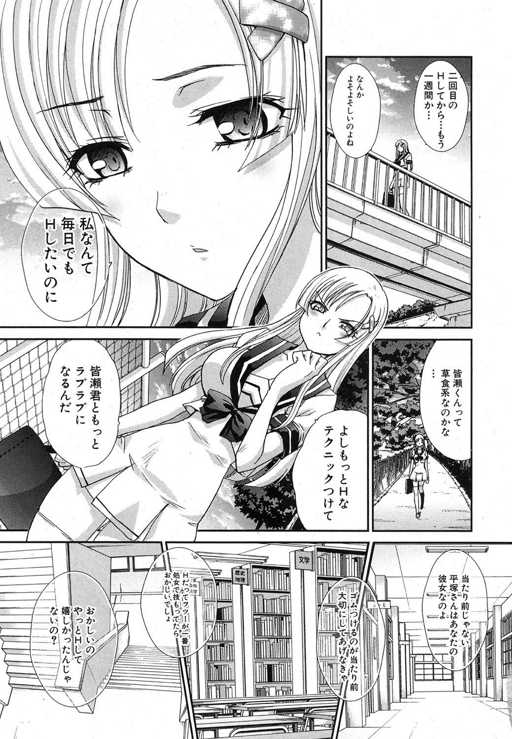 Yasashii Niku no Keitai - Page 35