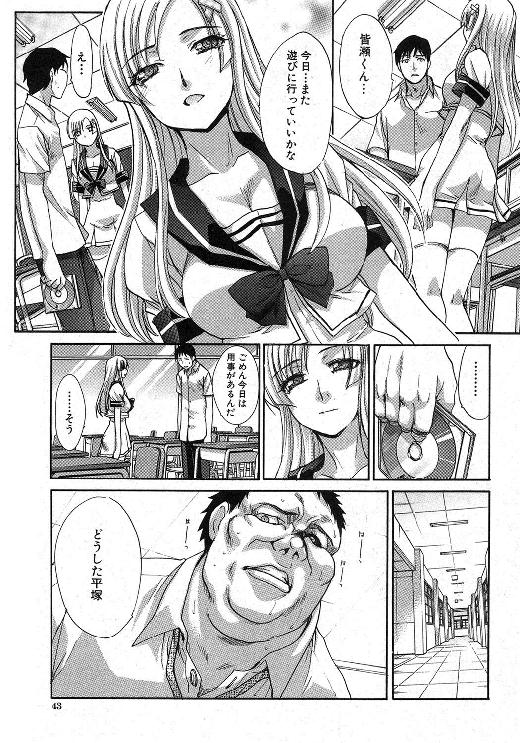 Yasashii Niku no Keitai - Page 57