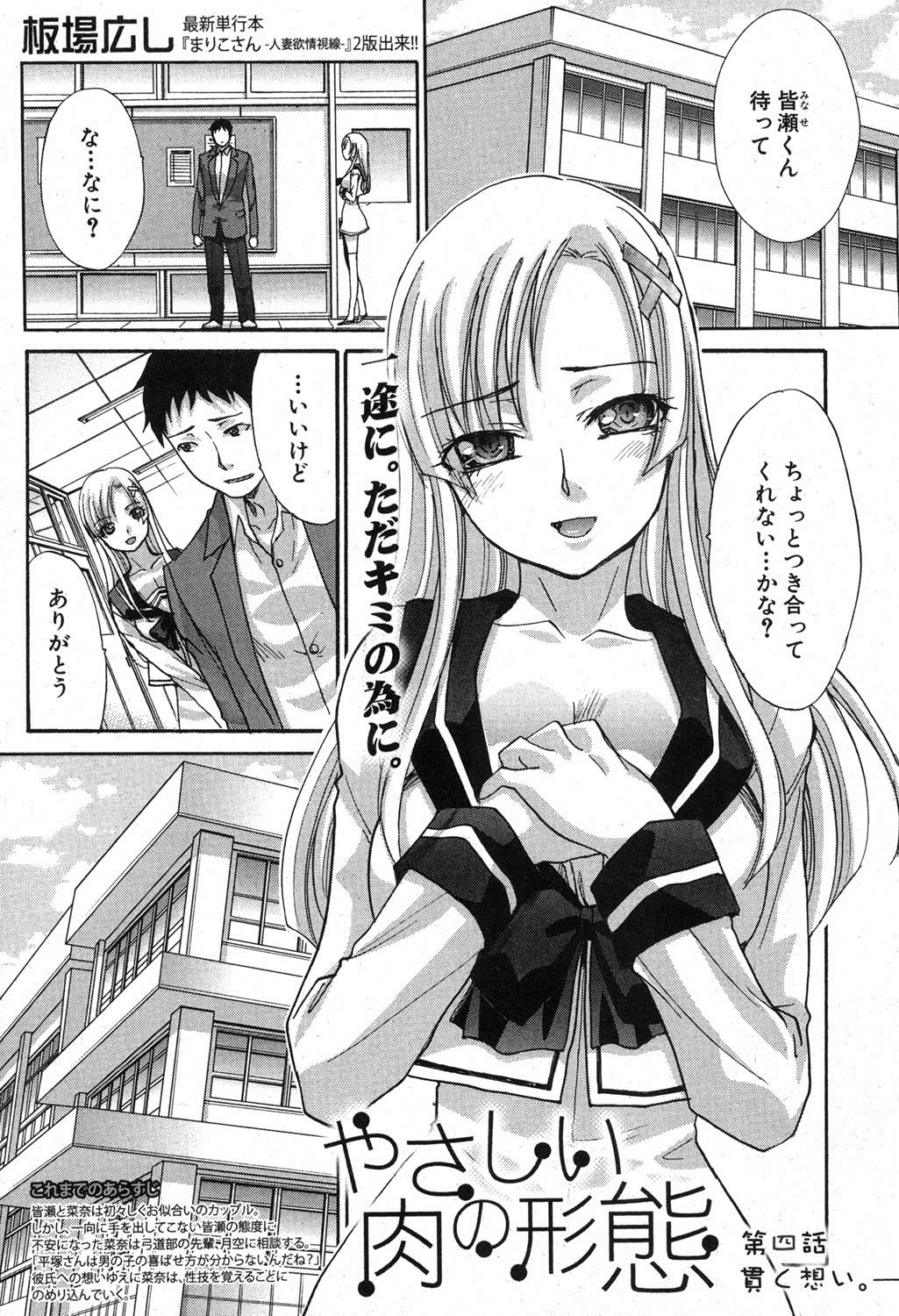 Yasashii Niku no Keitai - Page 71