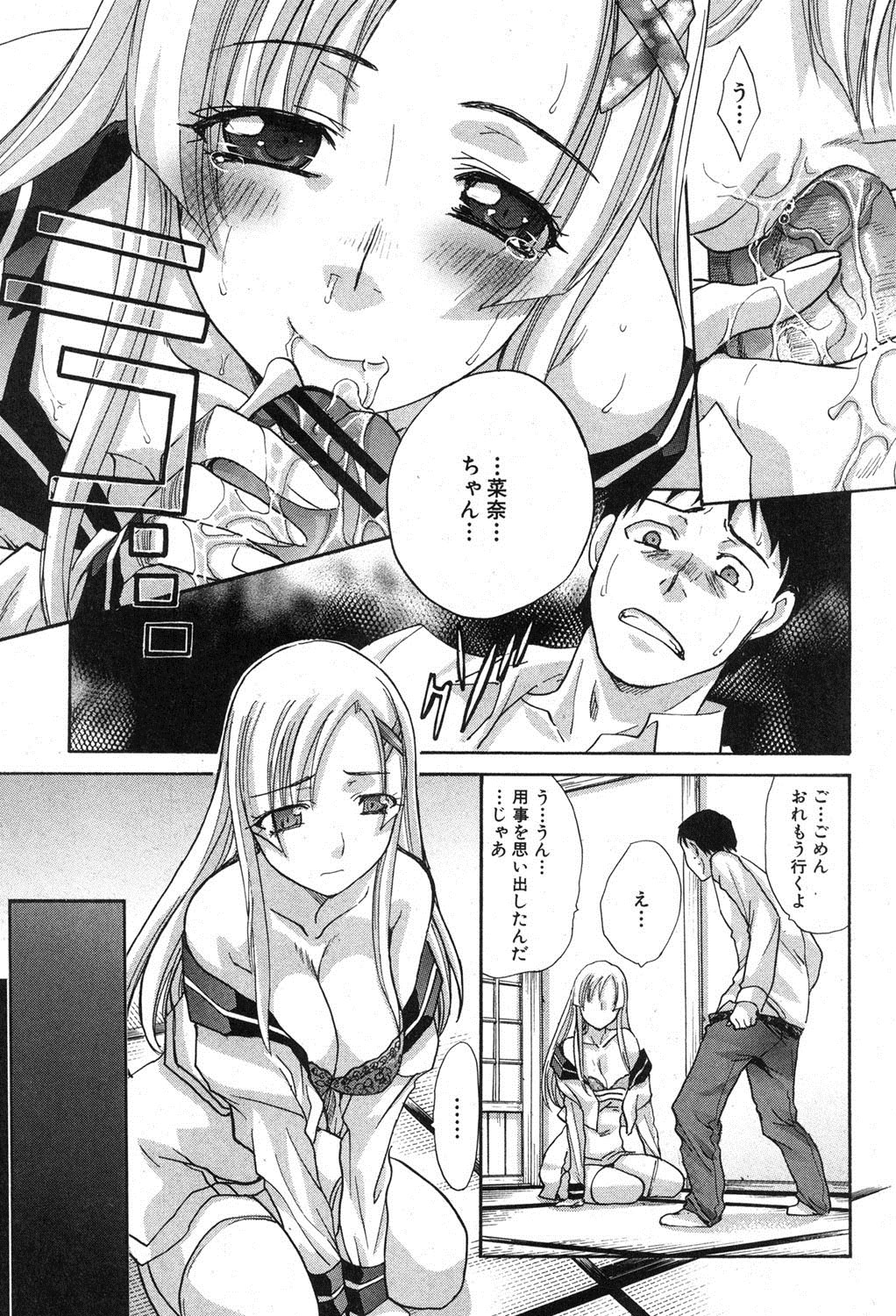 Yasashii Niku no Keitai - Page 77