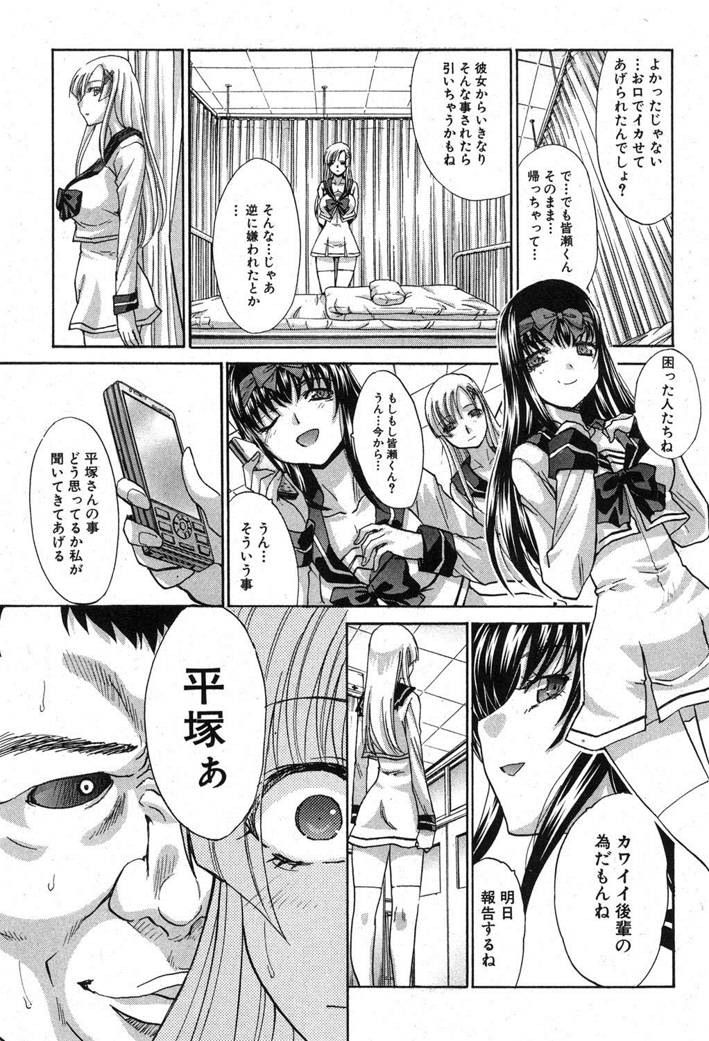 Yasashii Niku no Keitai - Page 79