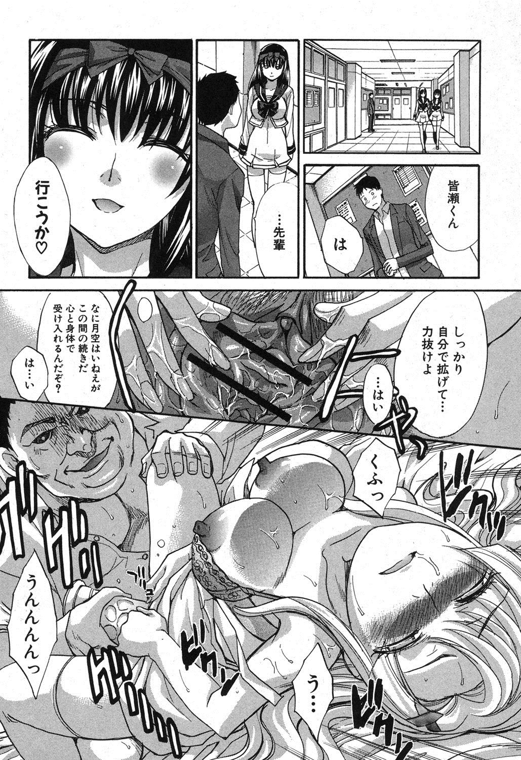 Yasashii Niku no Keitai - Page 82