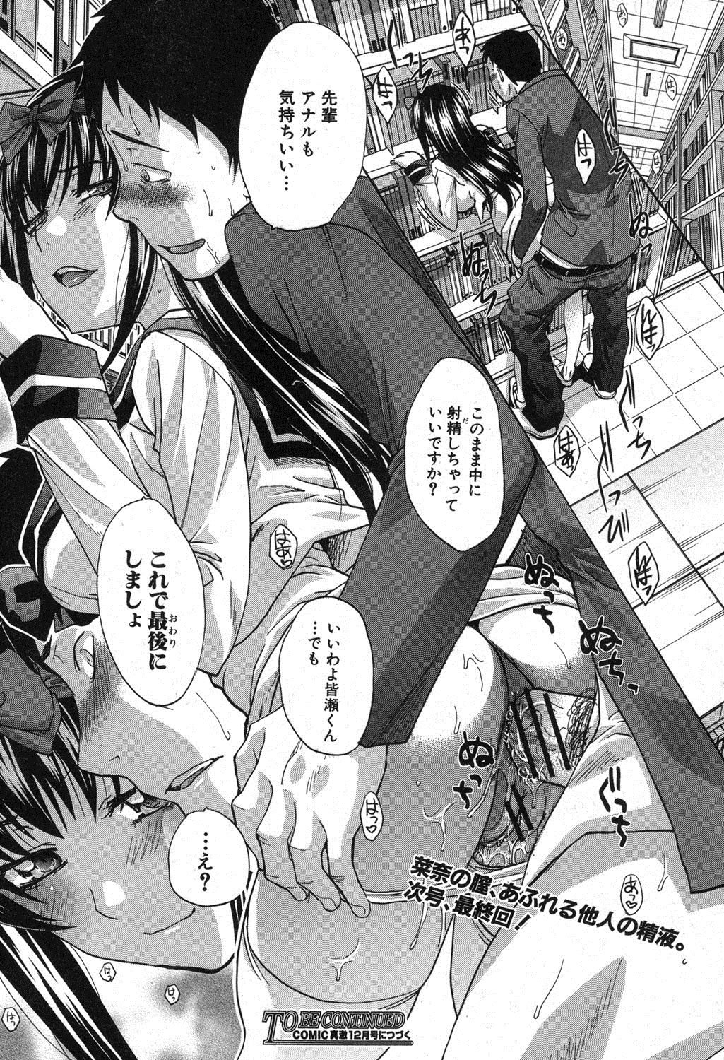Yasashii Niku no Keitai - Page 94