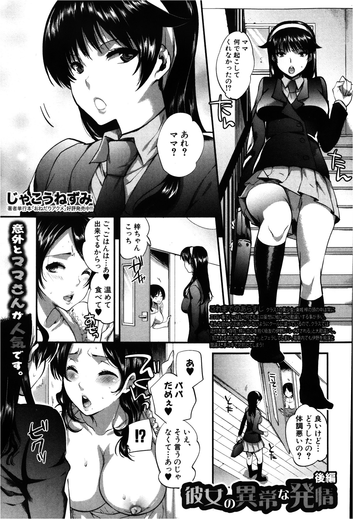 Kanojo no Ijou na Hatsujou - Page 45