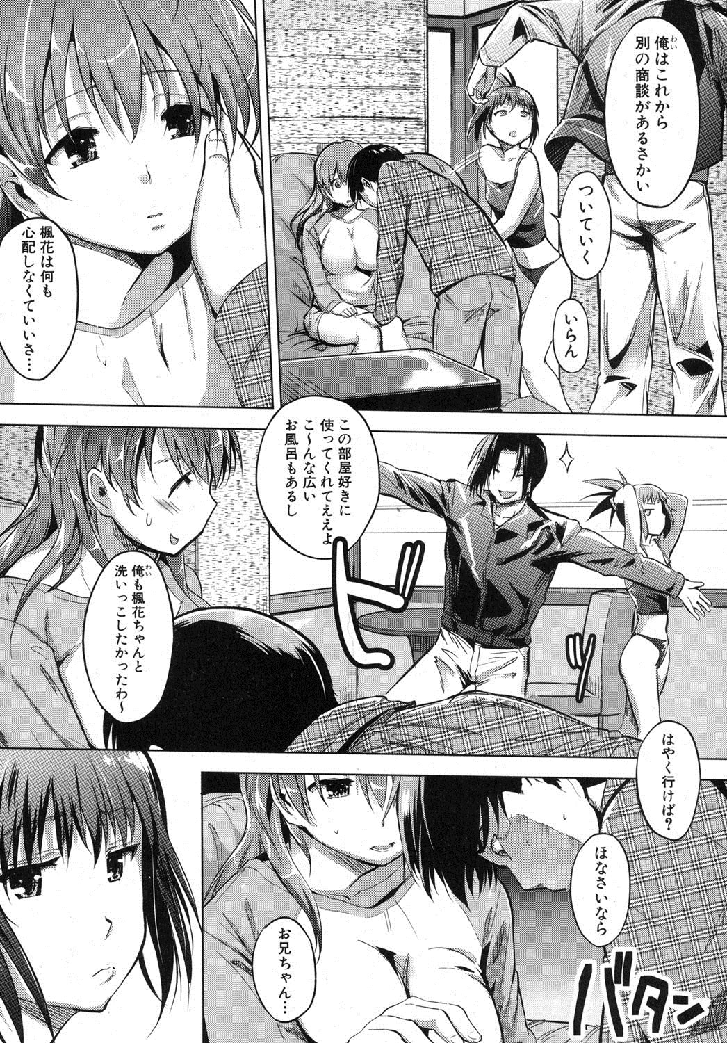 The little sister bank Ch.1-3 - Page 61