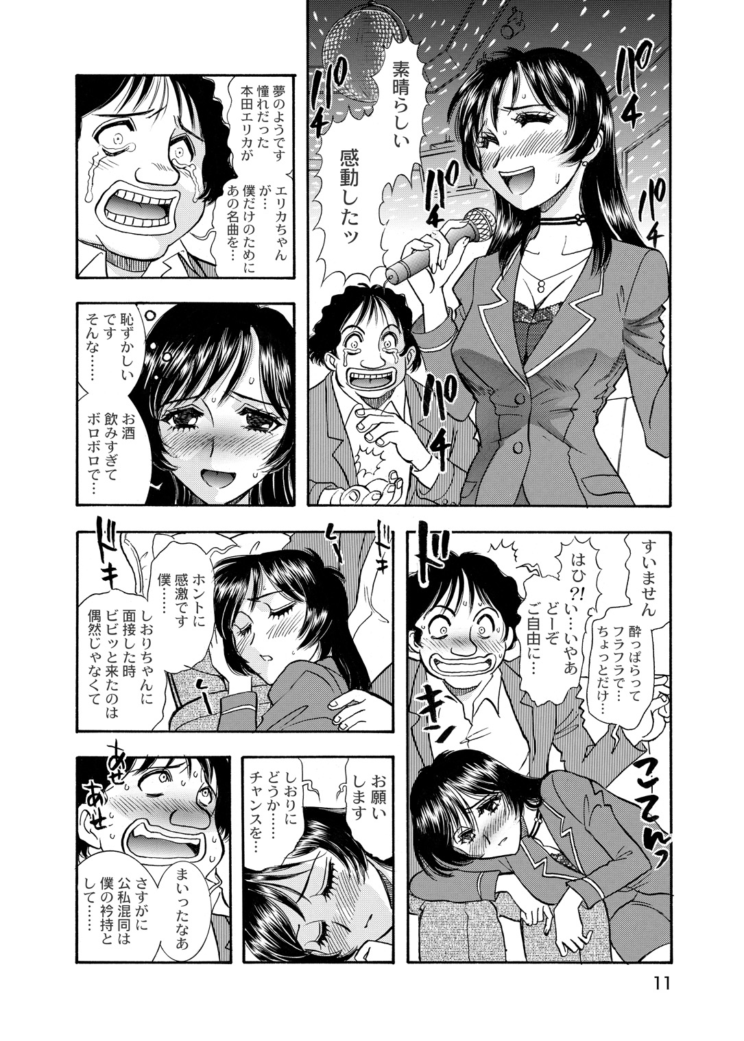 Zoku Seirei dai 2 shou - Page 10