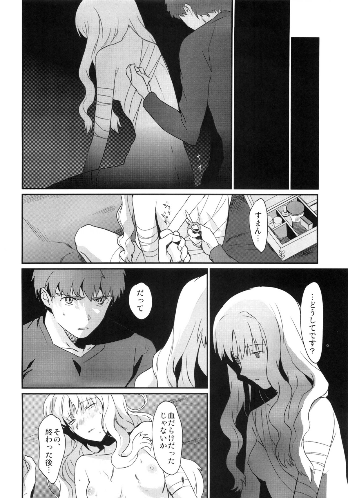 Otakusa no Yoru - Page 25