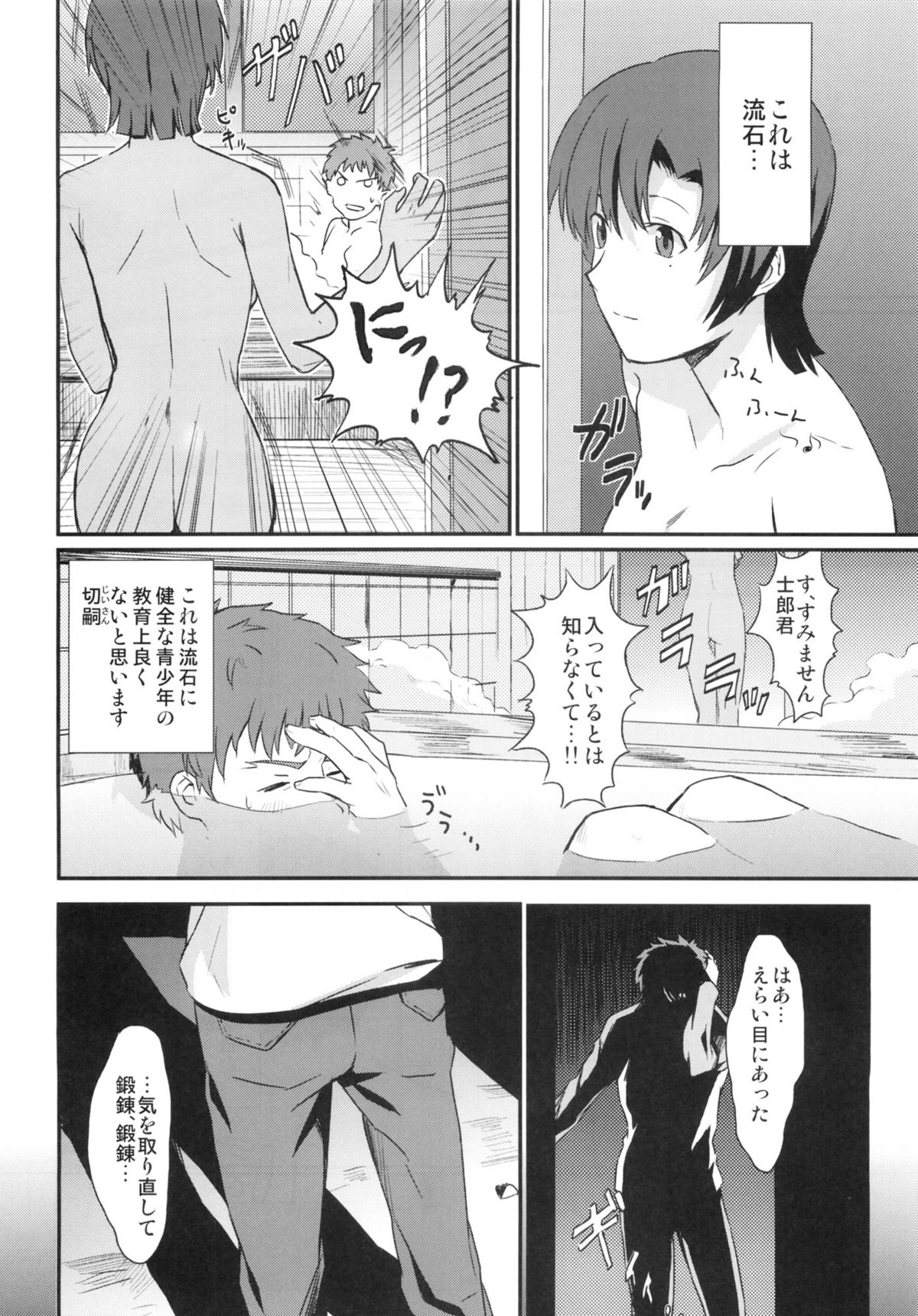 Otakusa no Yoru - Page 5
