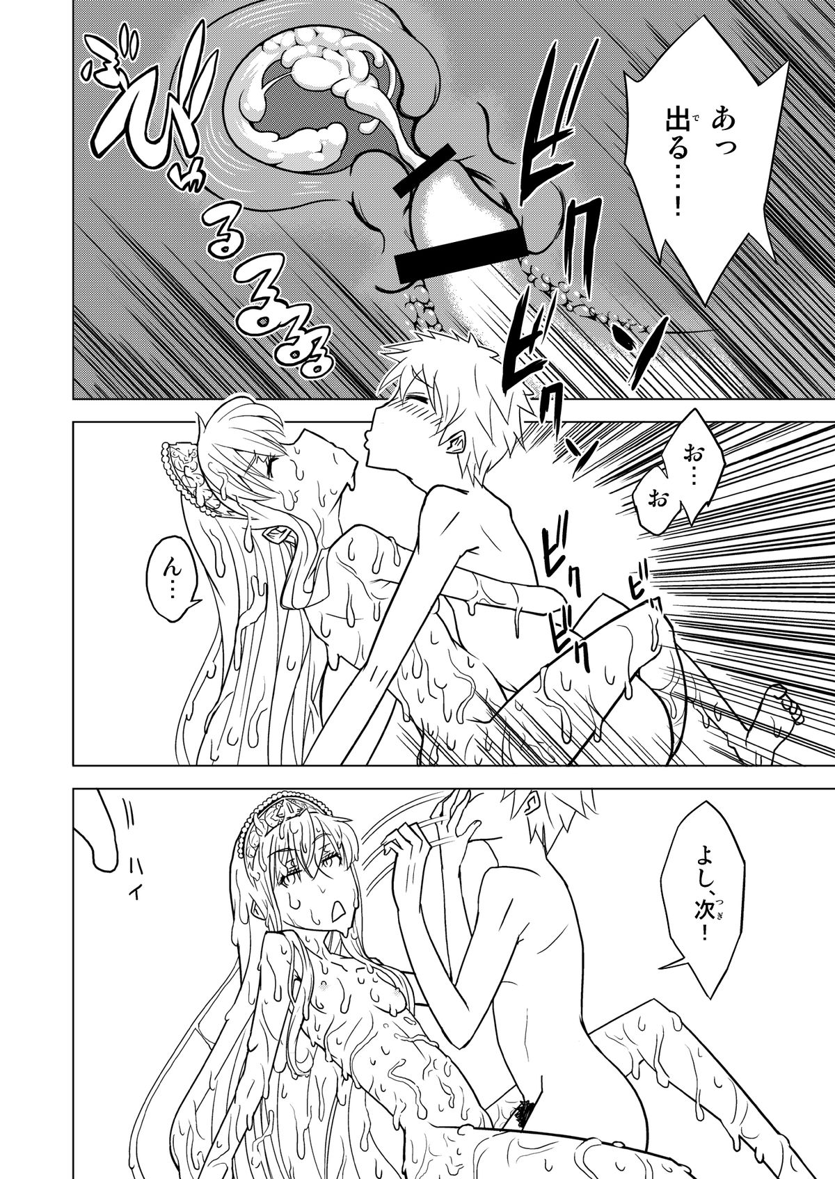 Hakudaku Oujo - Page 20