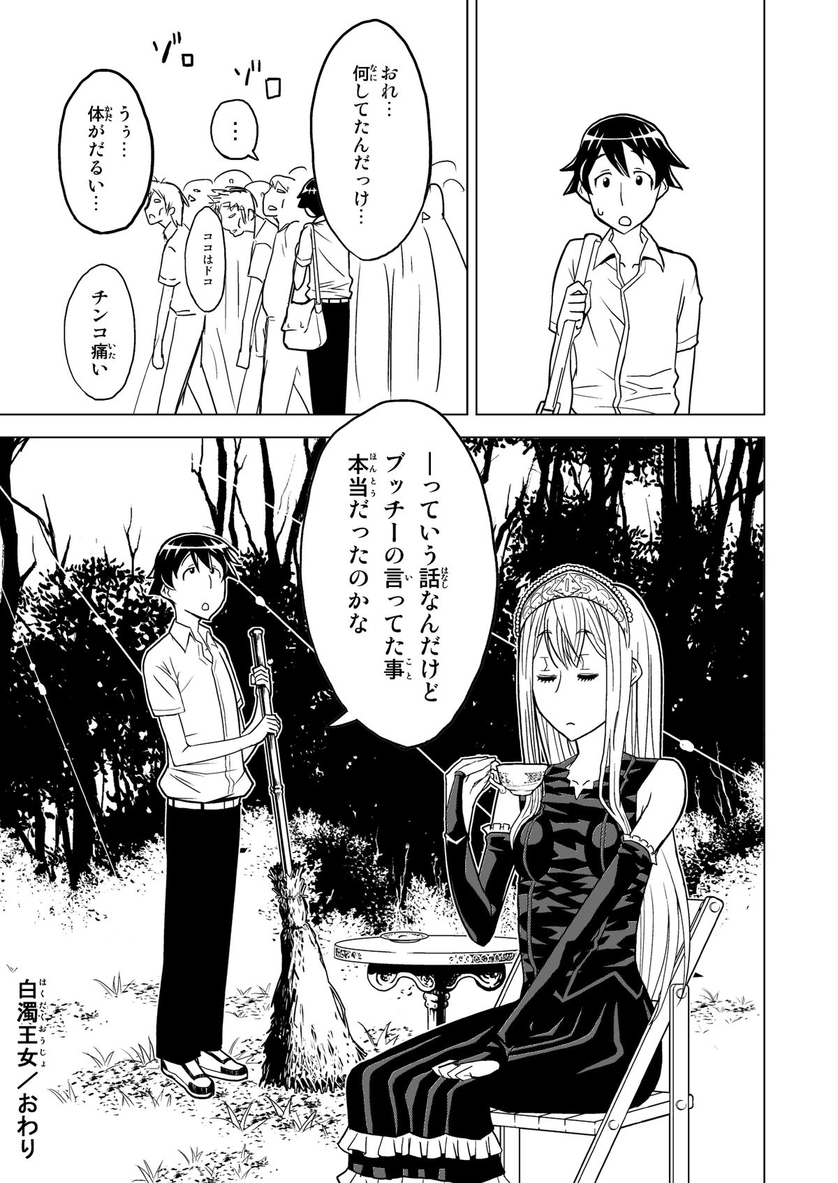 Hakudaku Oujo - Page 26