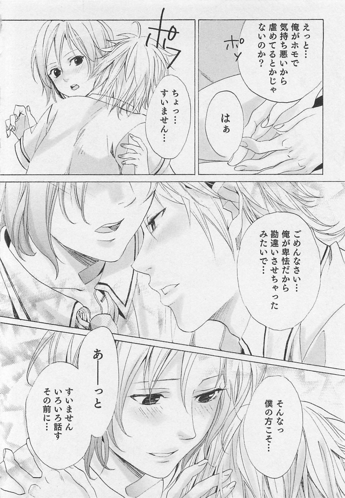 Aisuru Oniisan - Page 127
