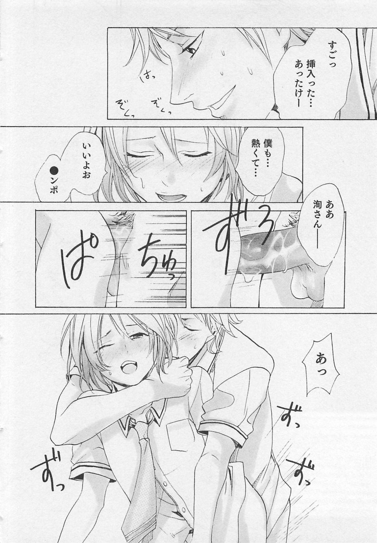 Aisuru Oniisan - Page 131