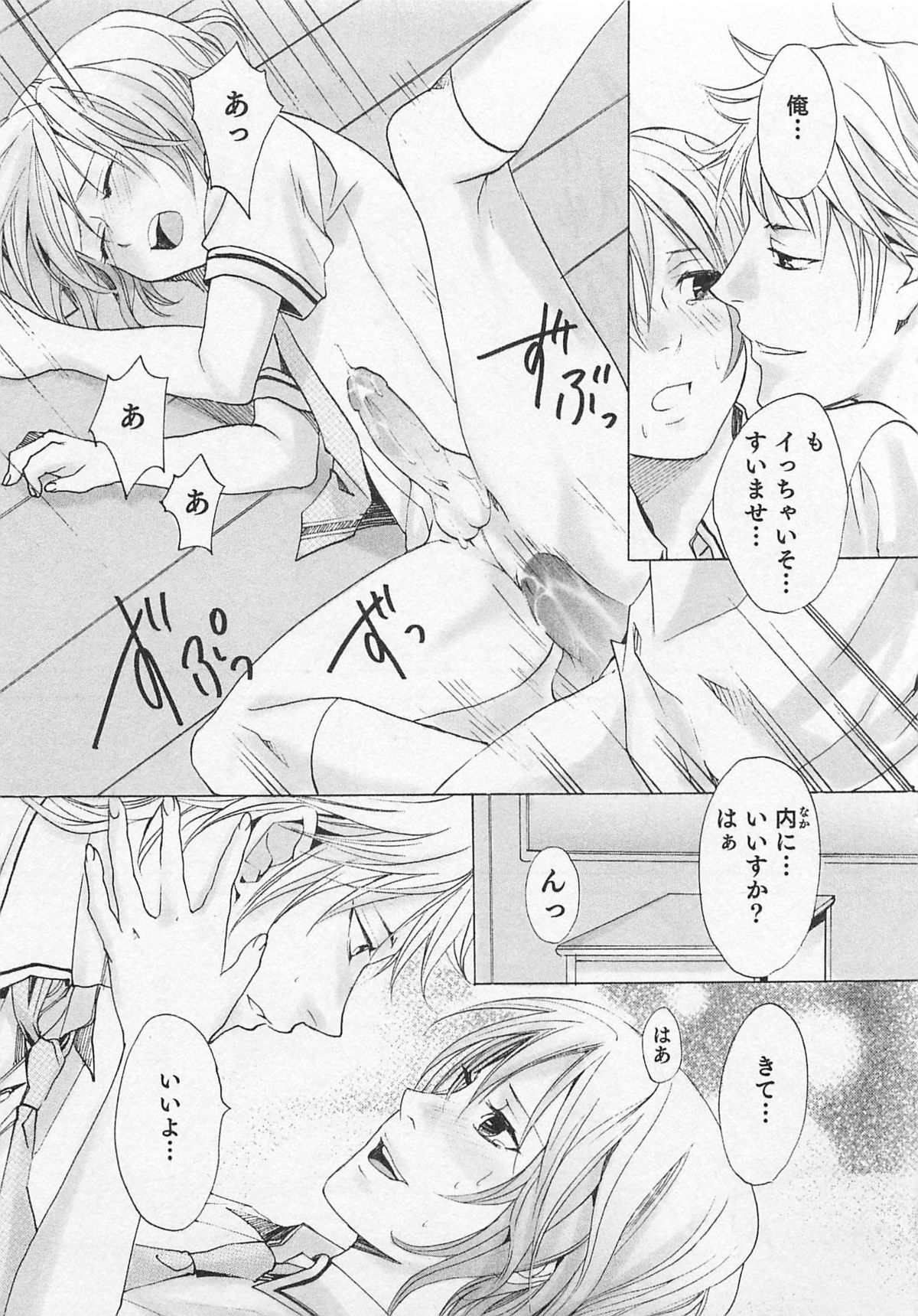 Aisuru Oniisan - Page 132