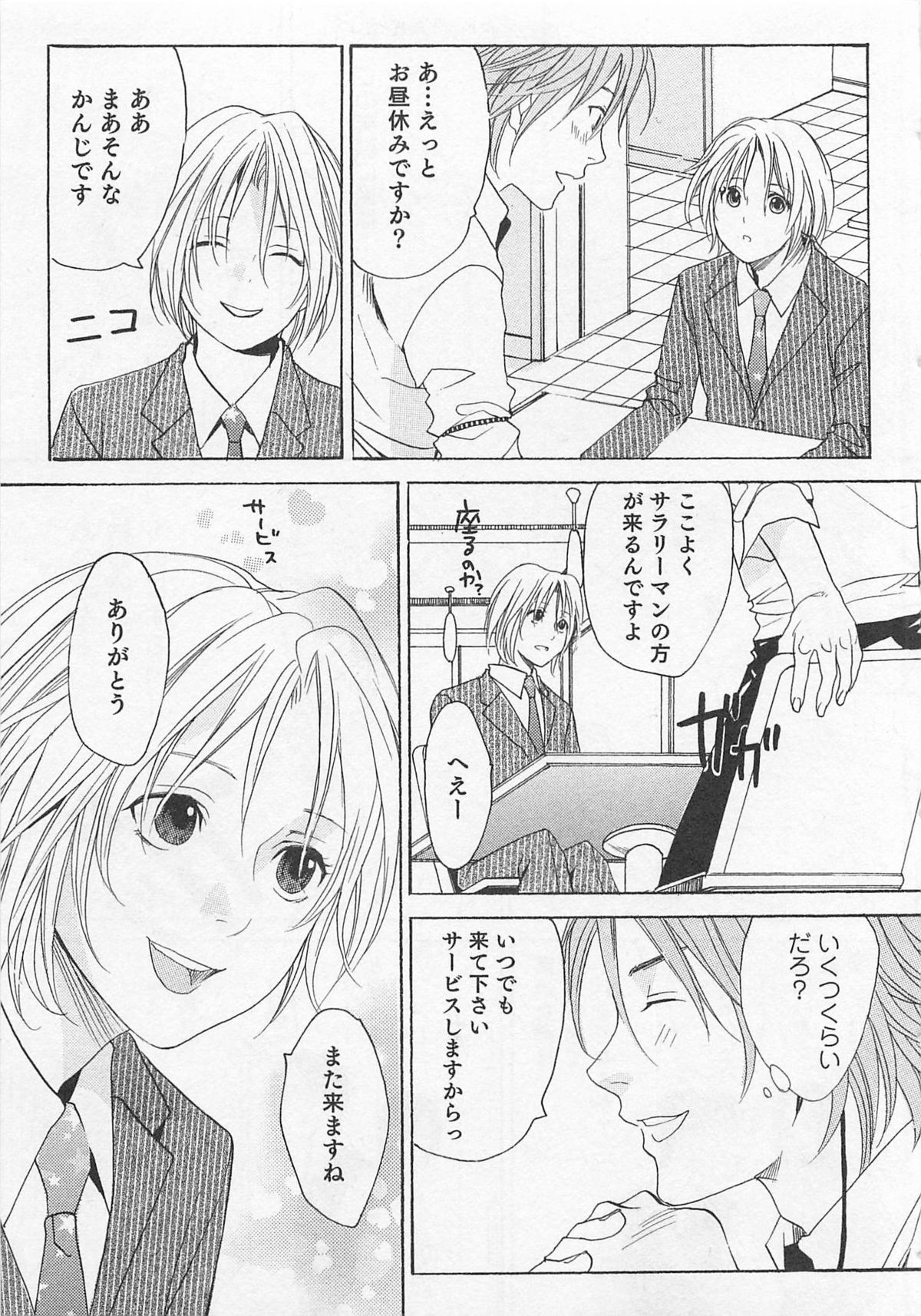 Aisuru Oniisan - Page 142