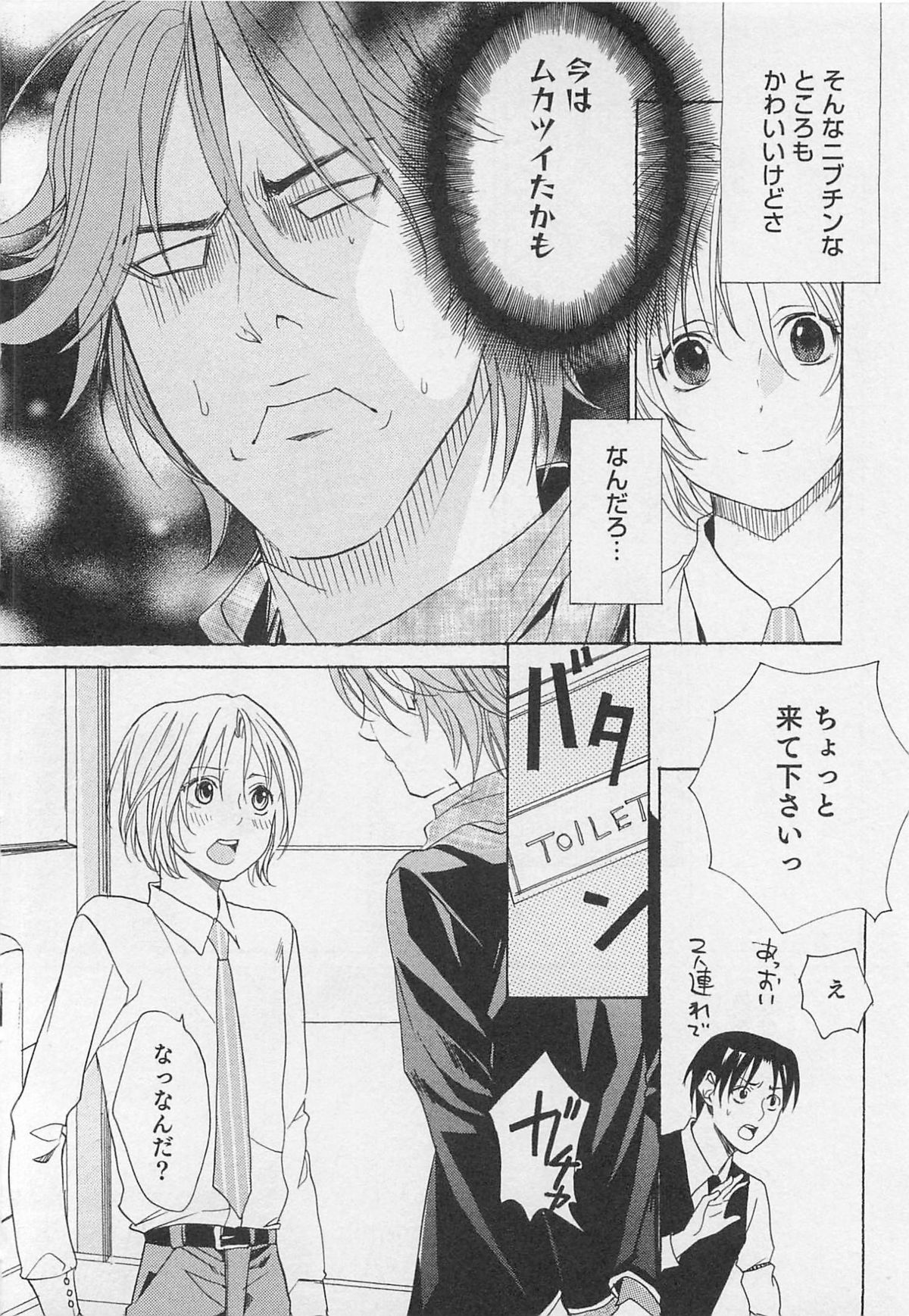 Aisuru Oniisan - Page 151