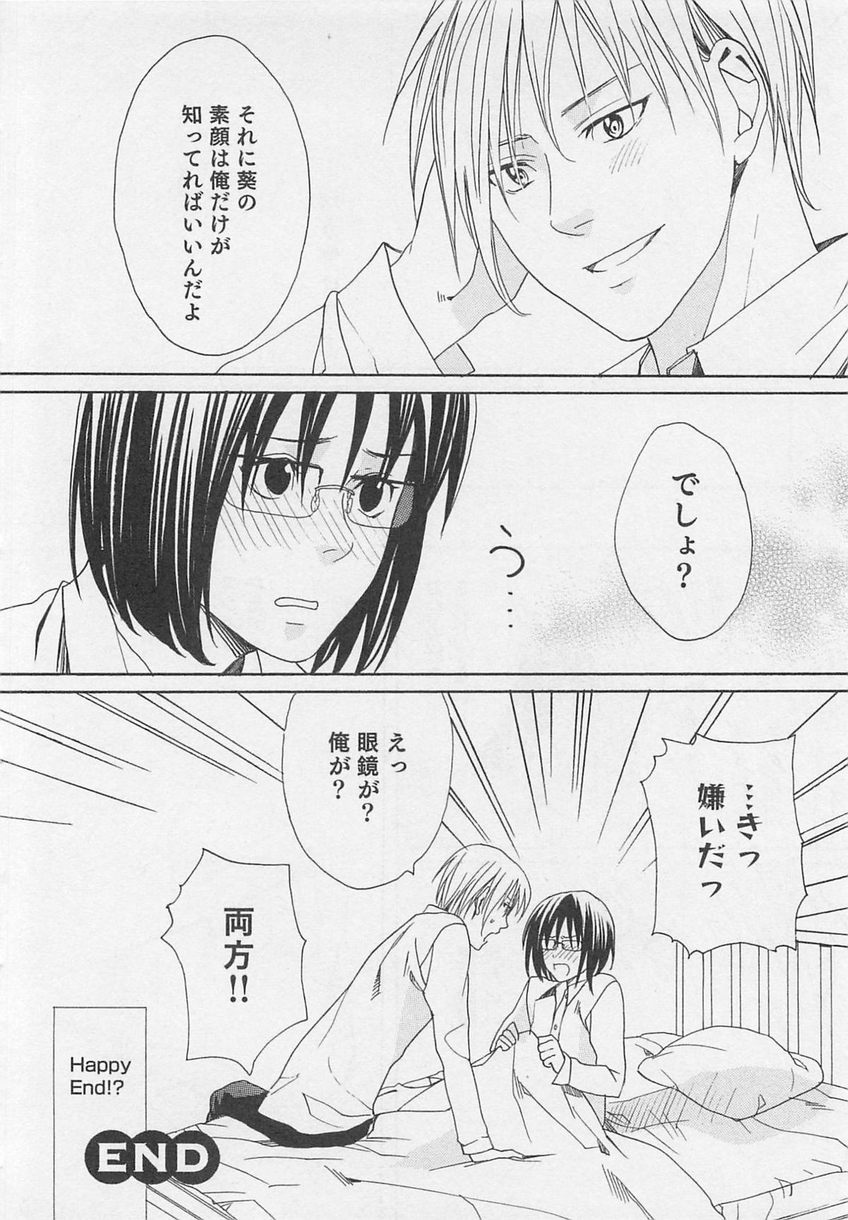 Aisuru Oniisan - Page 77