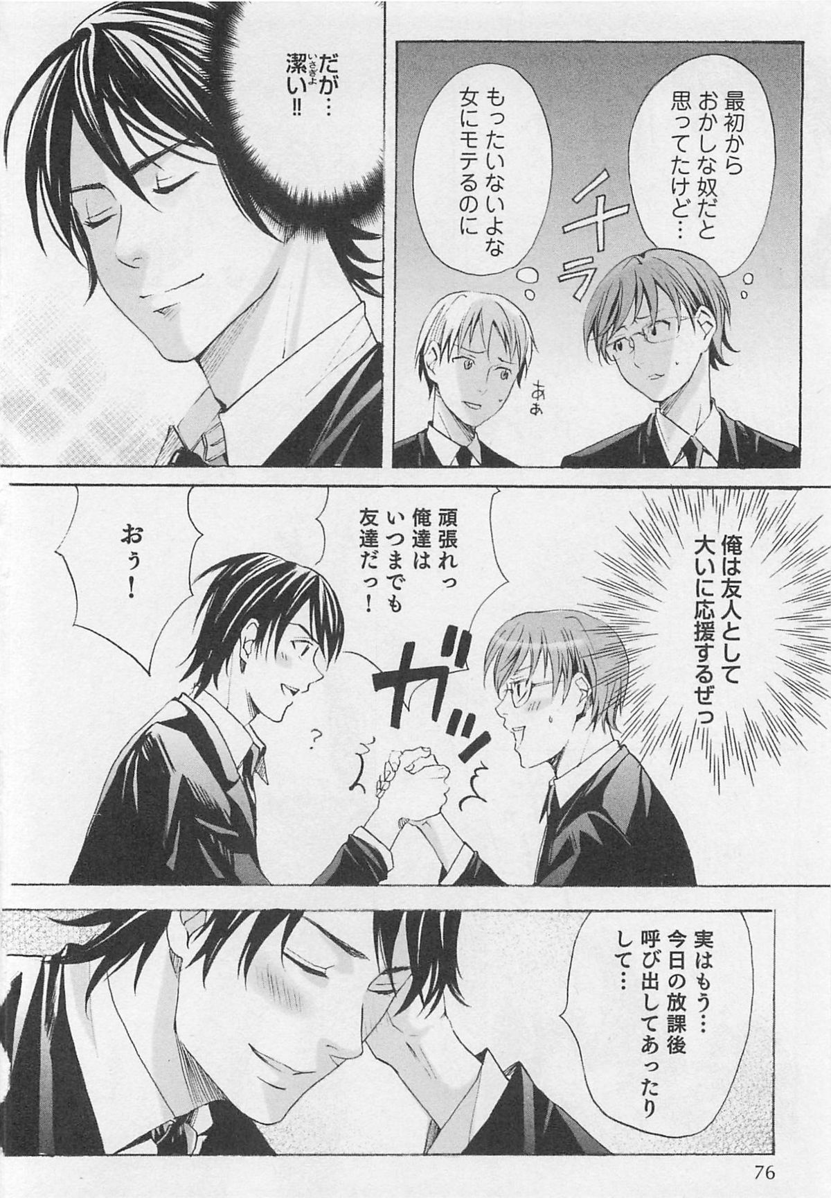 Aisuru Oniisan - Page 81