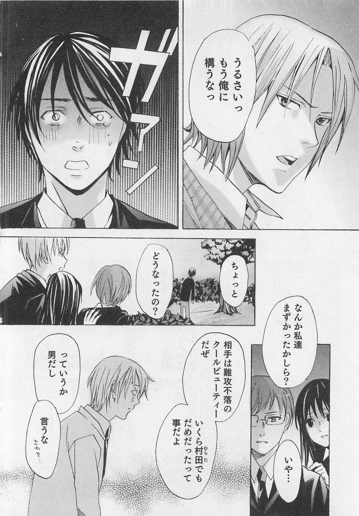 Aisuru Oniisan - Page 85