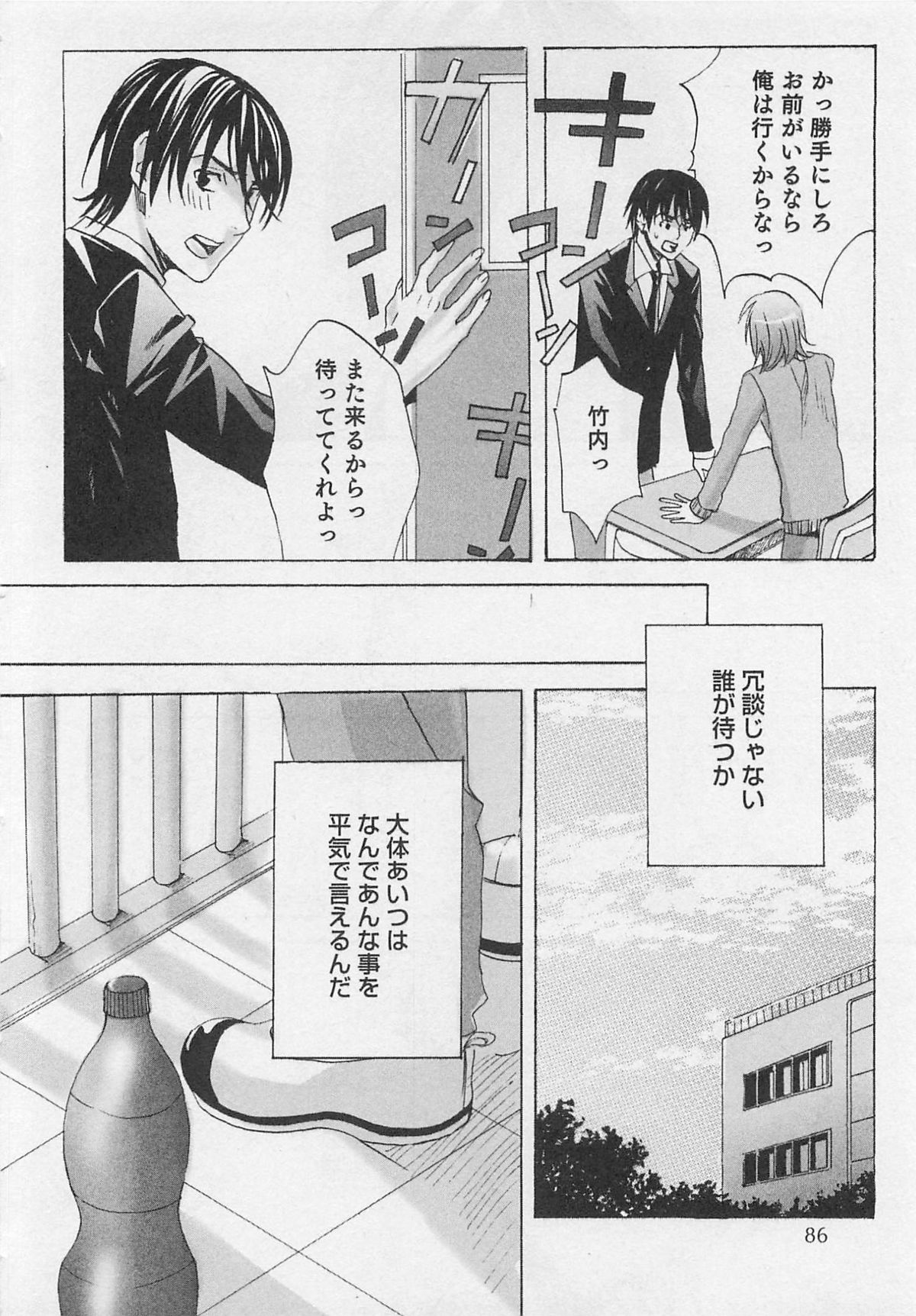 Aisuru Oniisan - Page 91