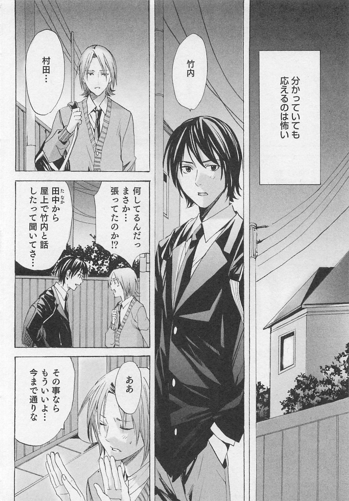 Aisuru Oniisan - Page 95