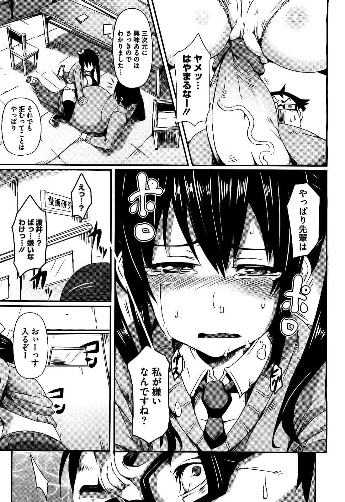 Pizza to Shoujuu - Page 13