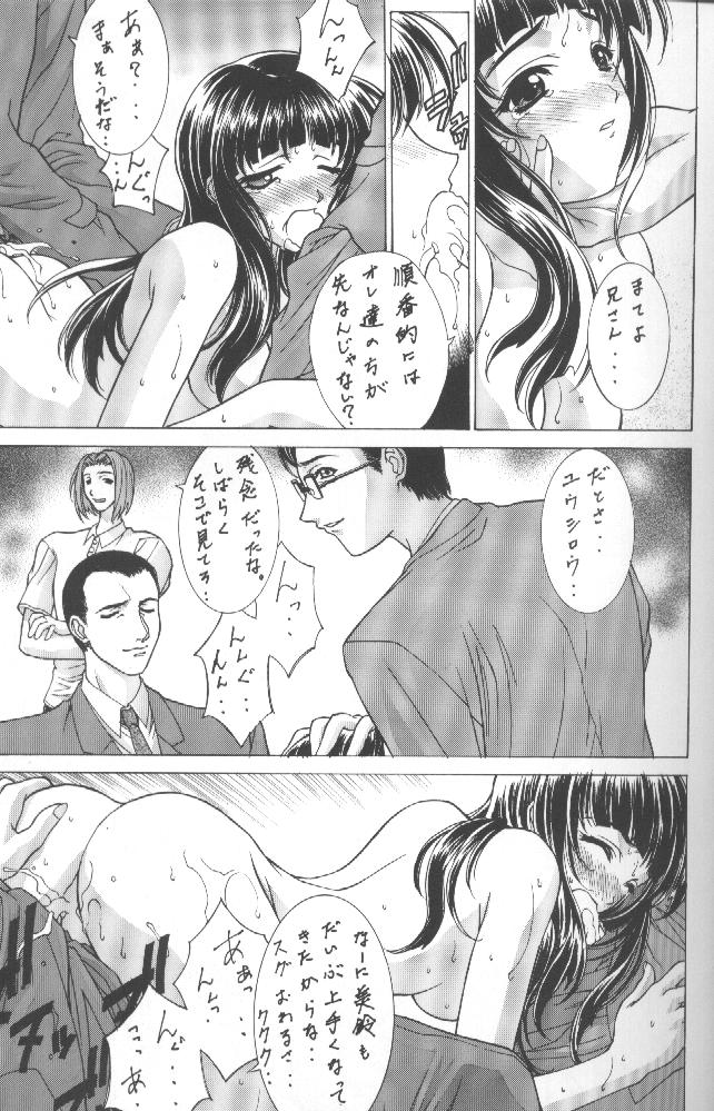Kudoki Dancers Salt Shio - Page 18
