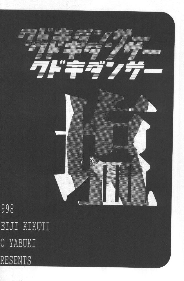 Kudoki Dancers Salt Shio - Page 3