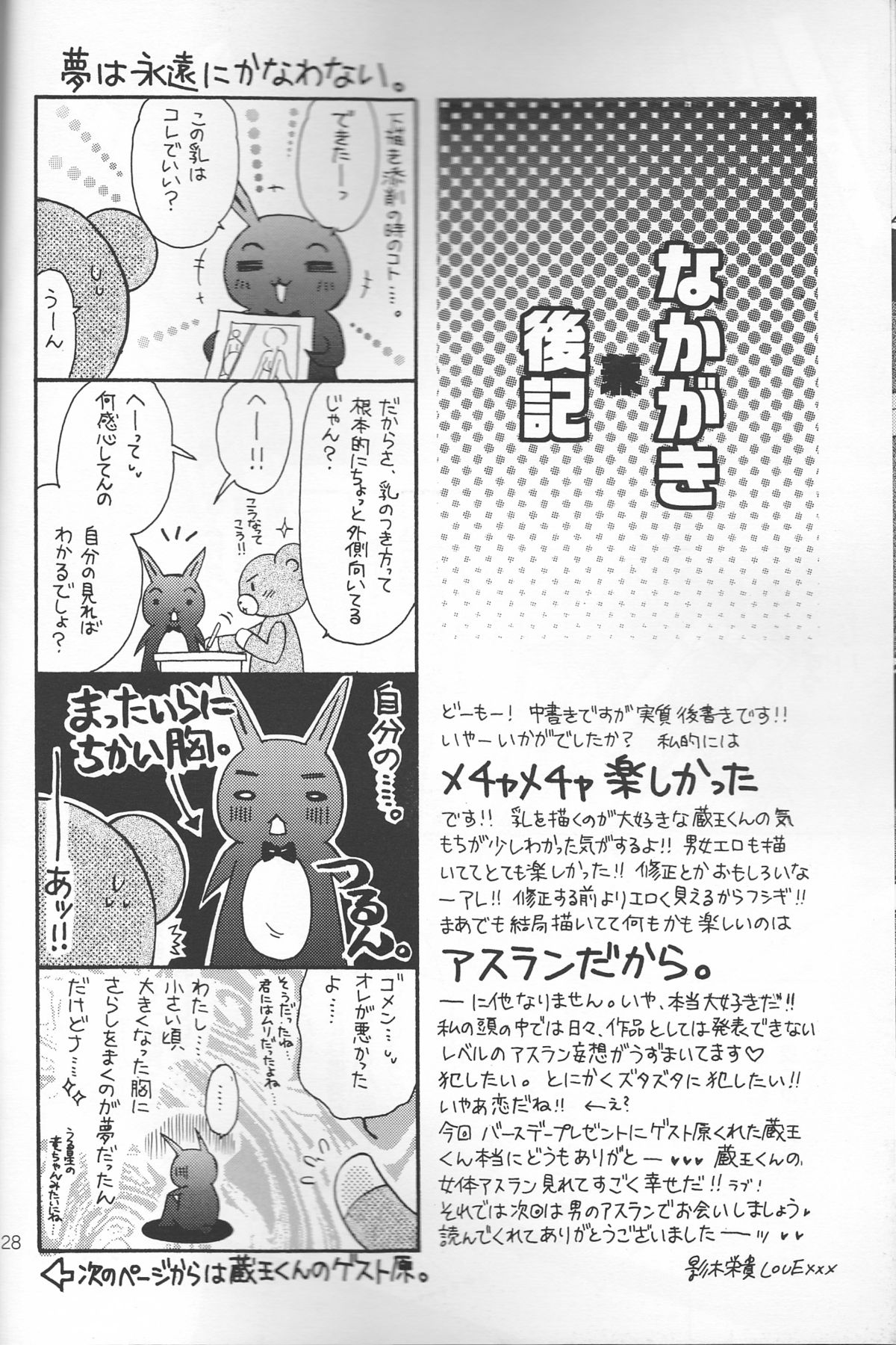 Ura Athrun. - Page 28