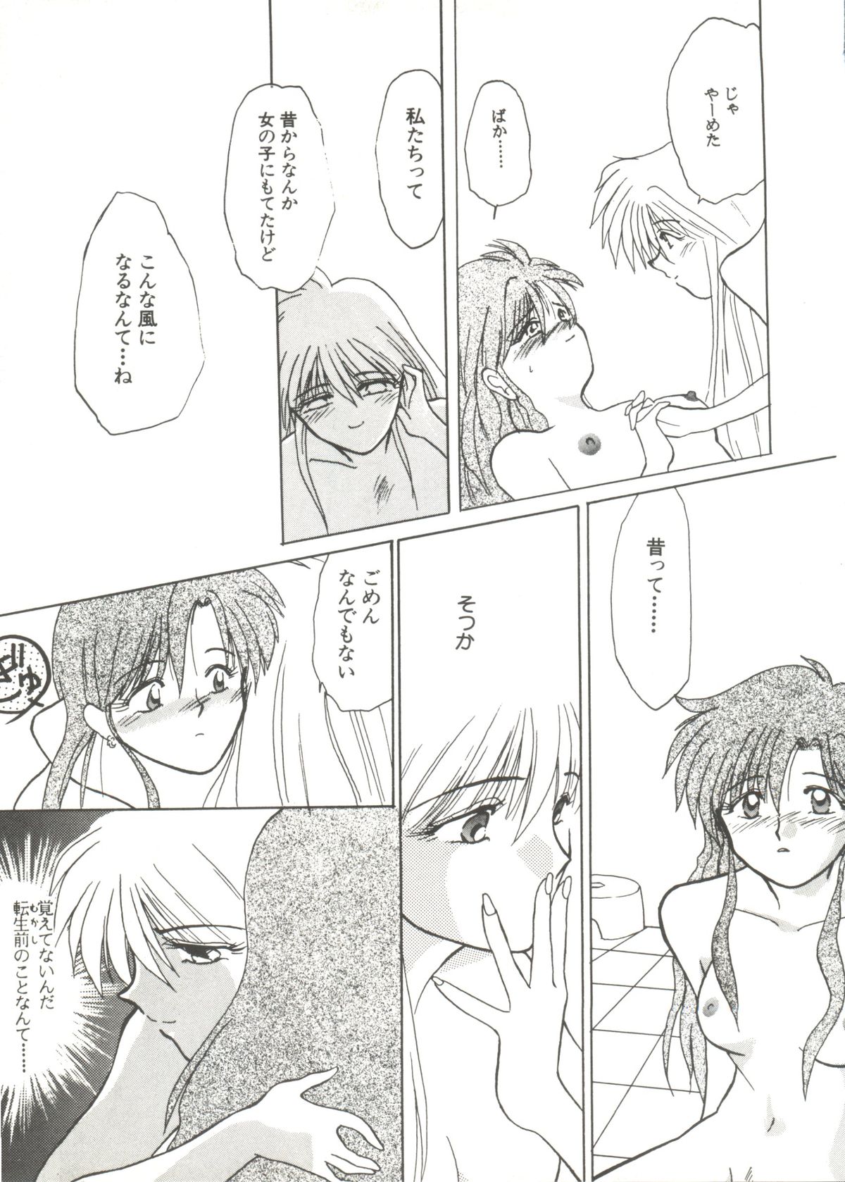 Doujin Anthology Bishoujo Gumi 1 - Page 137