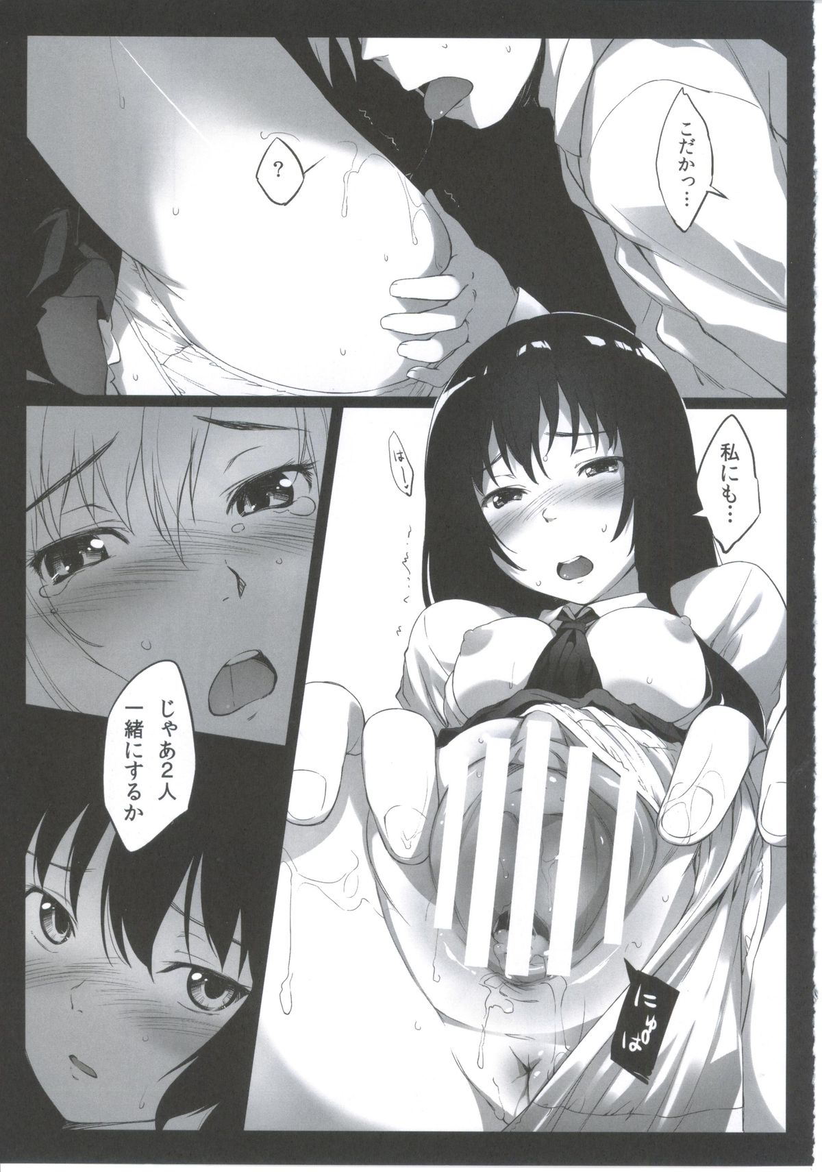 Futarigumi ga Tsukurenai Hito no Hon - Page 18