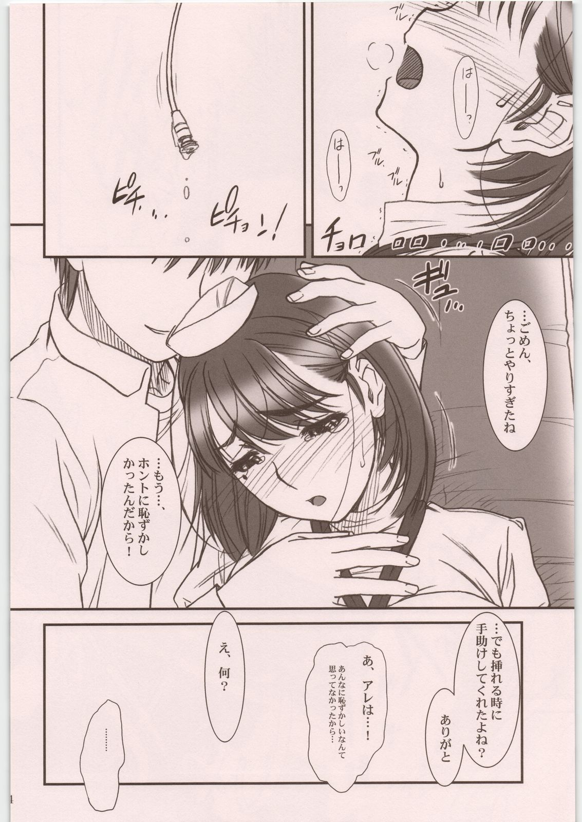 IMANOKIMIHA PIKAPIKANI HIKATTE Soushuuhen++ - Page 21
