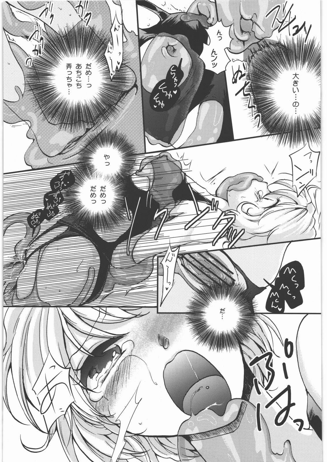 Shitara Sensei no Kimyou na Jikken - Page 18