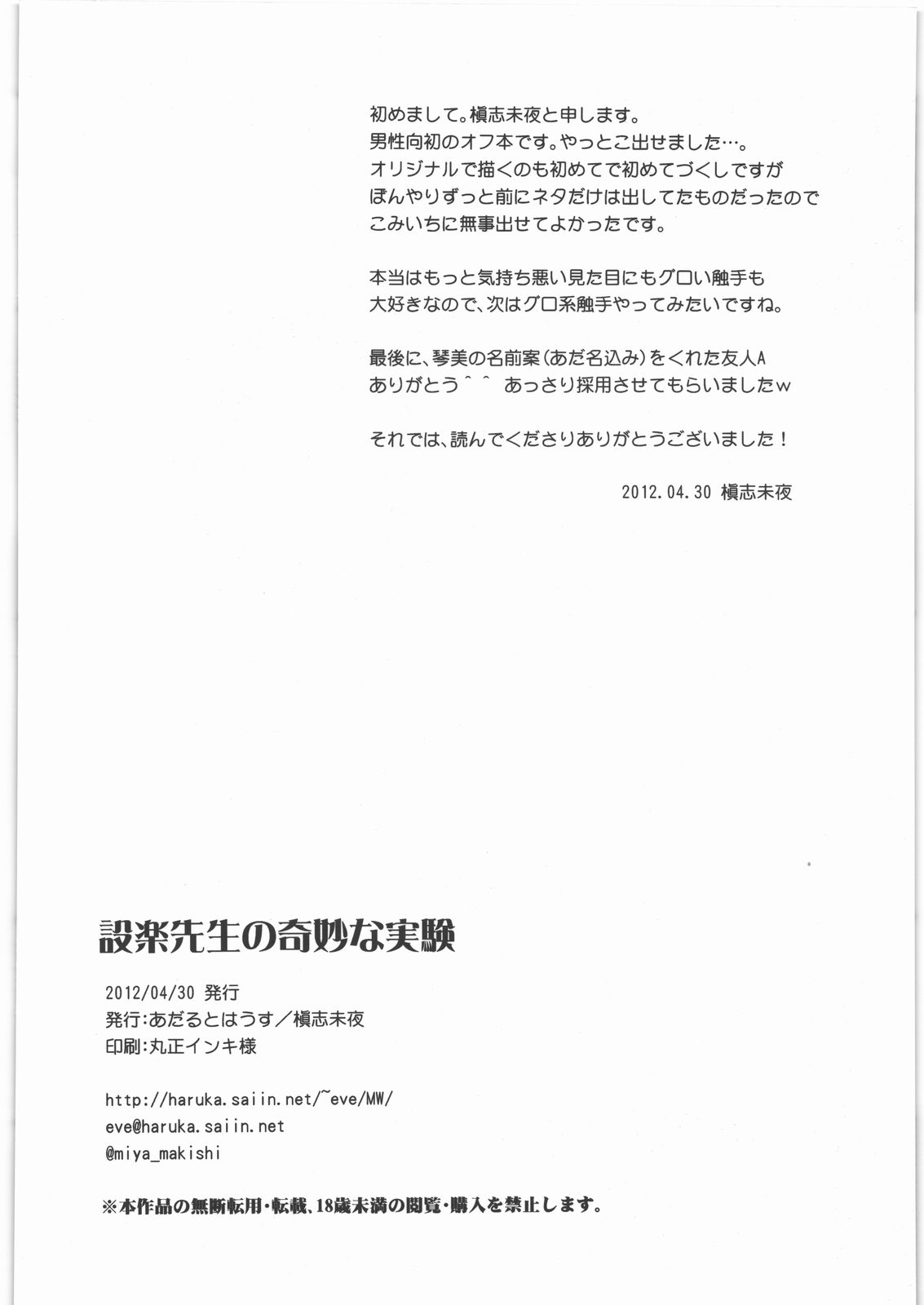 Shitara Sensei no Kimyou na Jikken - Page 21
