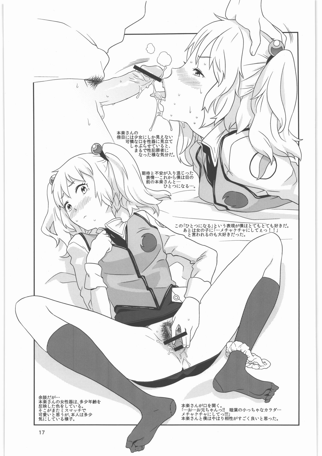 GIRLIE Junbigou 2011 Natsu - Page 17