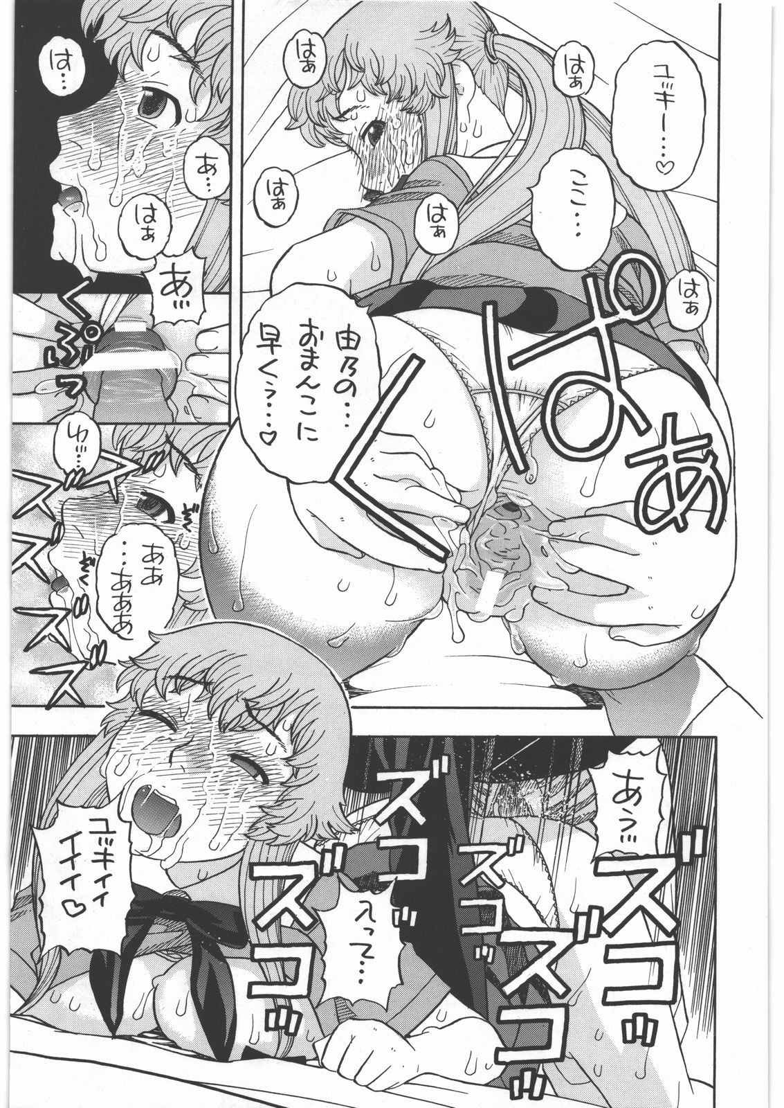Yuno no Happy End Flag - Page 20