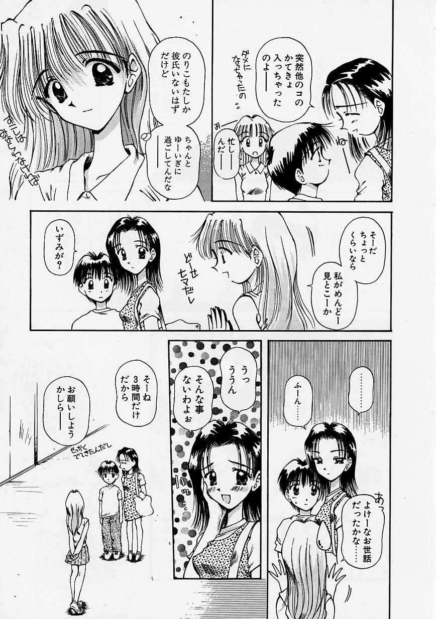 Onee-chan to Boku - Page 130