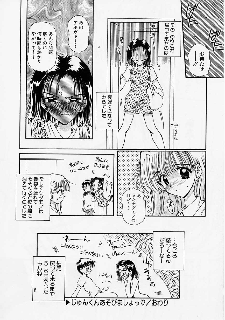 Onee-chan to Boku - Page 143