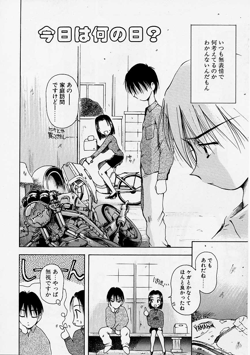 Onee-chan to Boku - Page 145