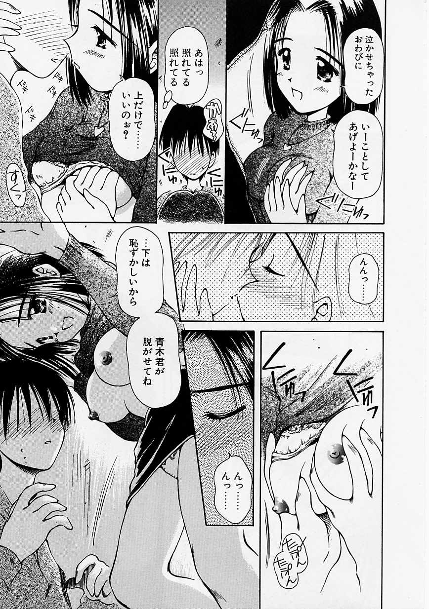 Onee-chan to Boku - Page 152