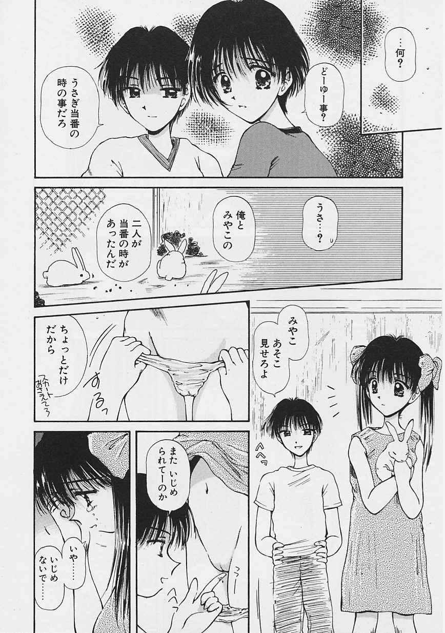 Onee-chan to Boku - Page 33