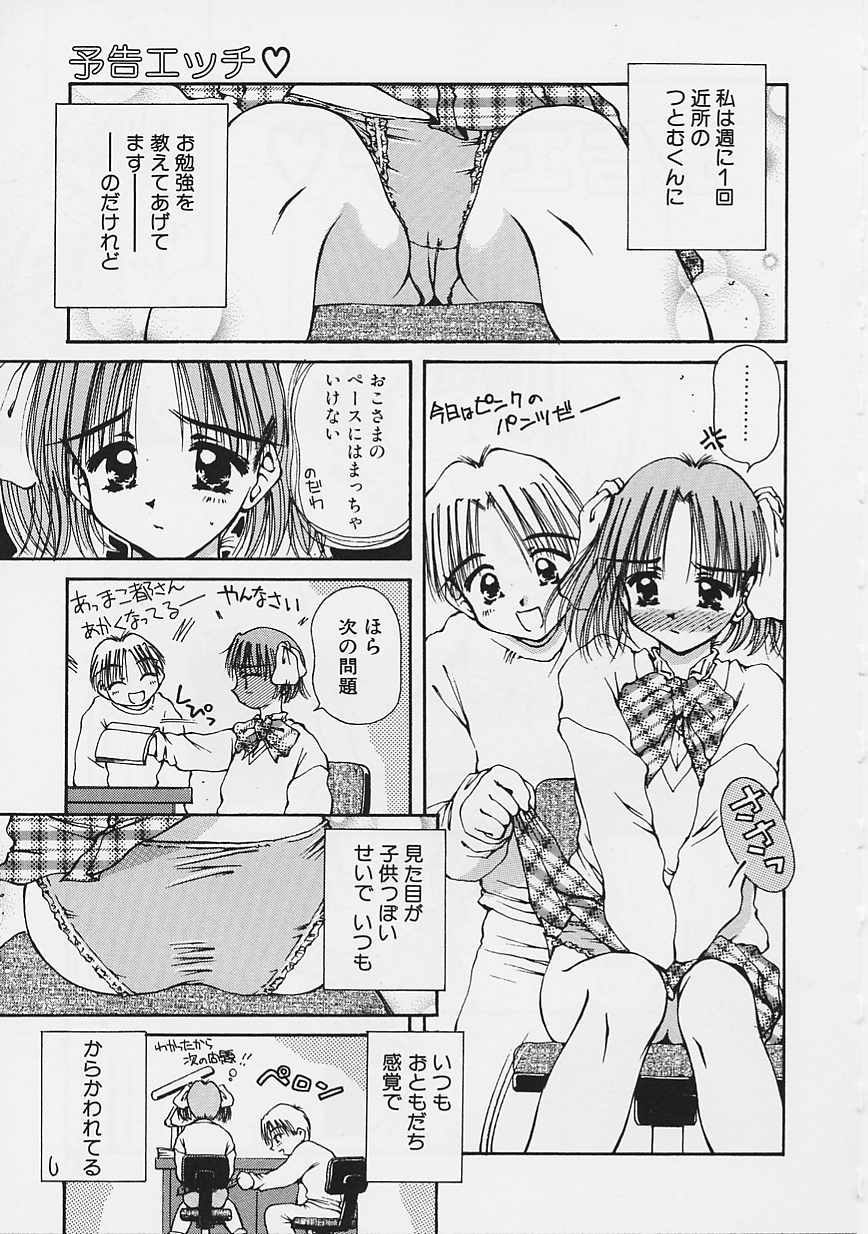 Onee-chan to Boku - Page 96