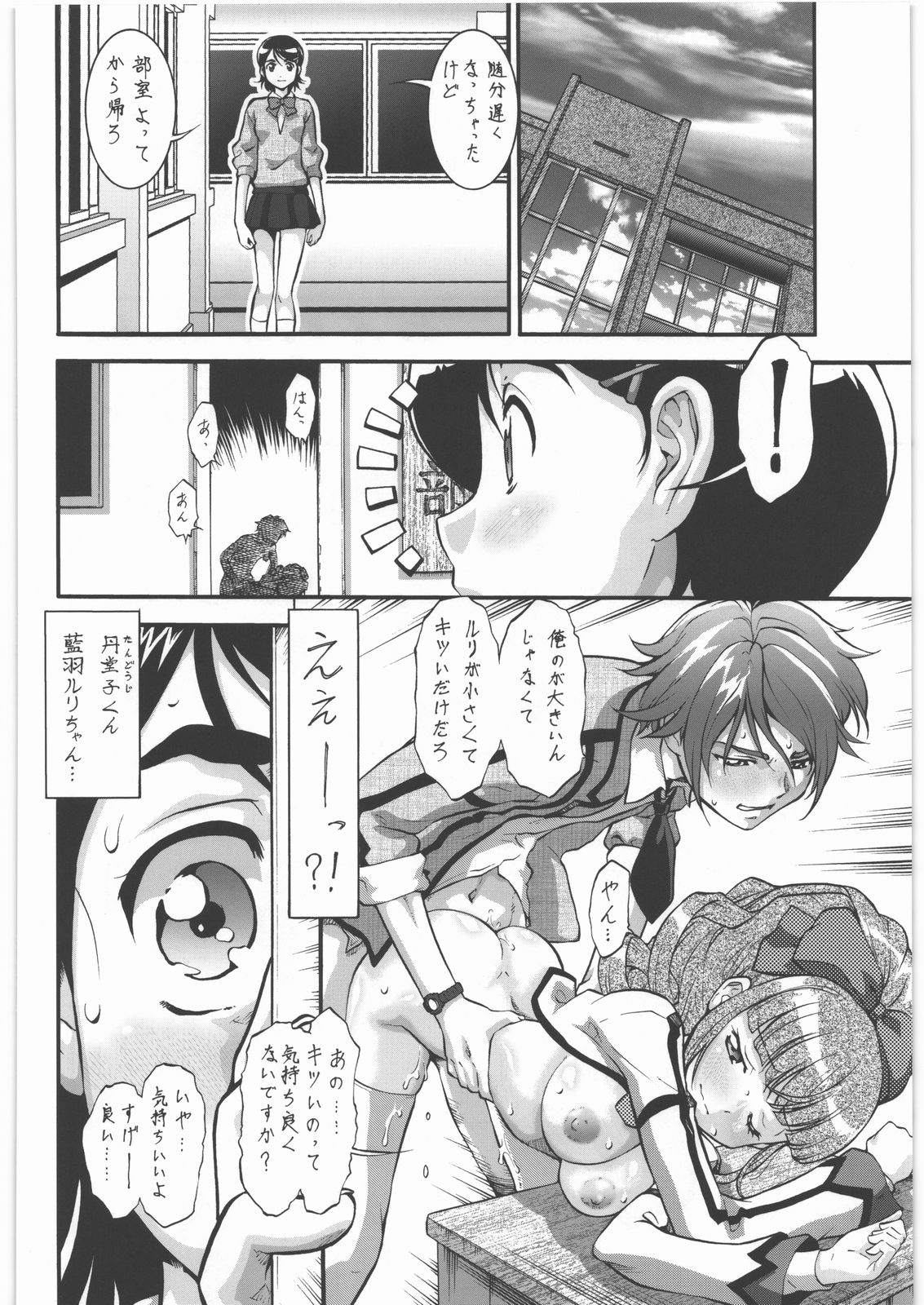 Seiuchi Todo Heaven - Page 37